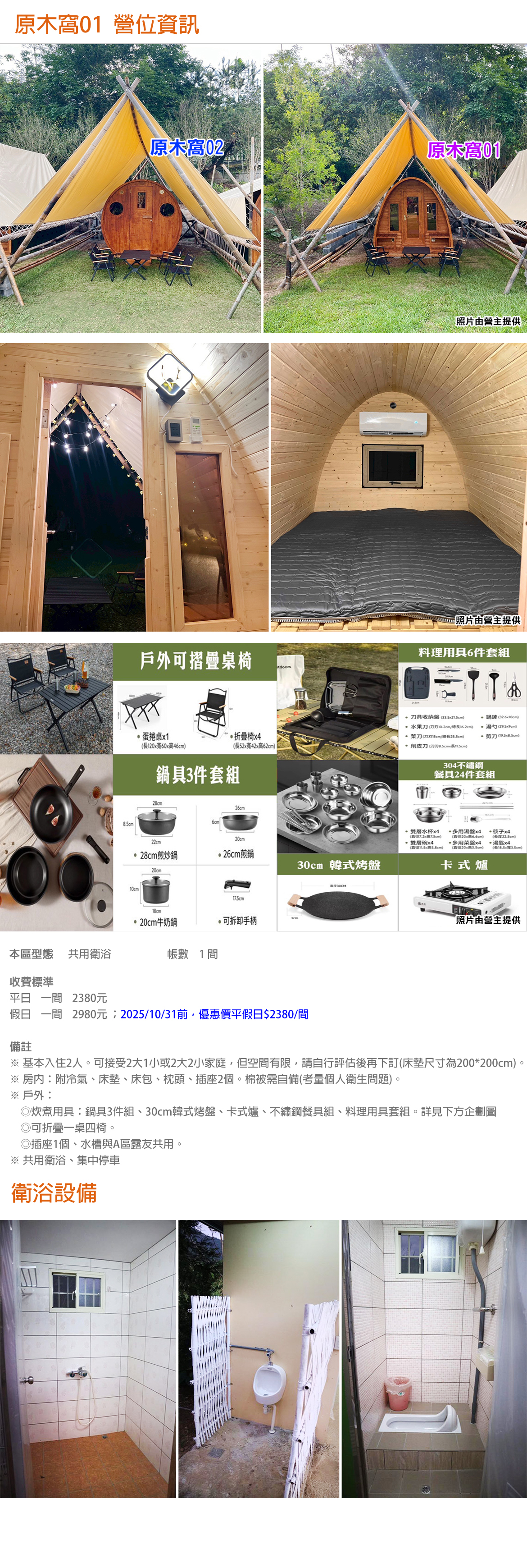 原木窩01 (10/31前優惠$2380)