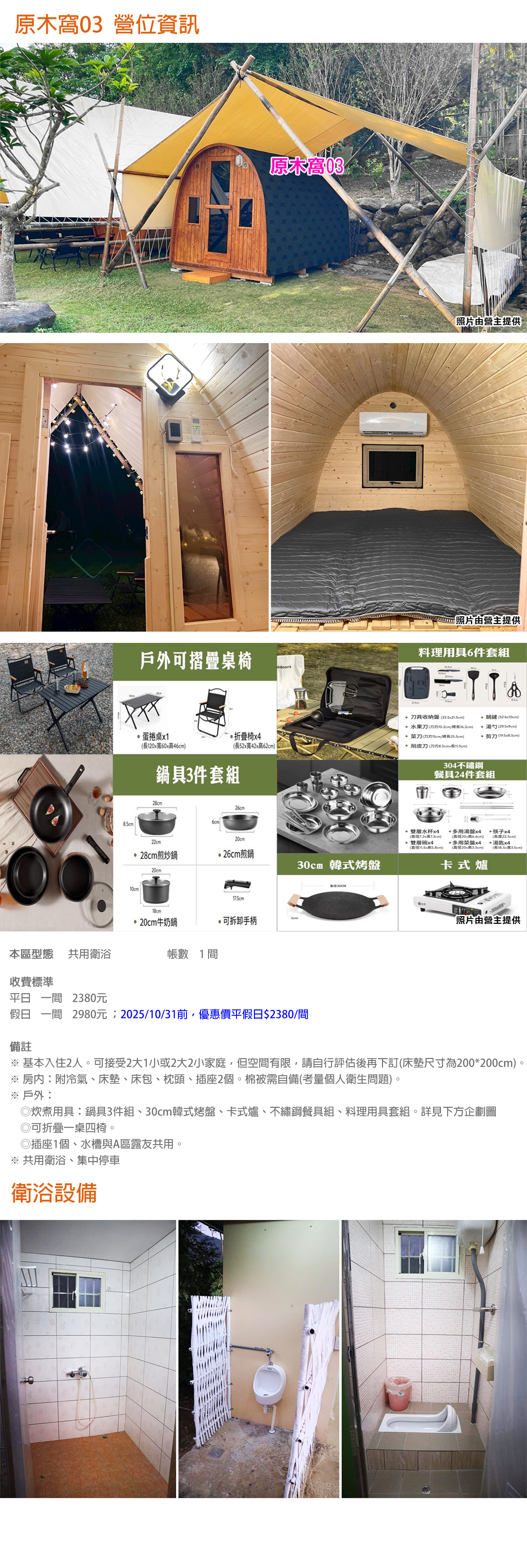 原木窩03 (10/31前優惠$2380)