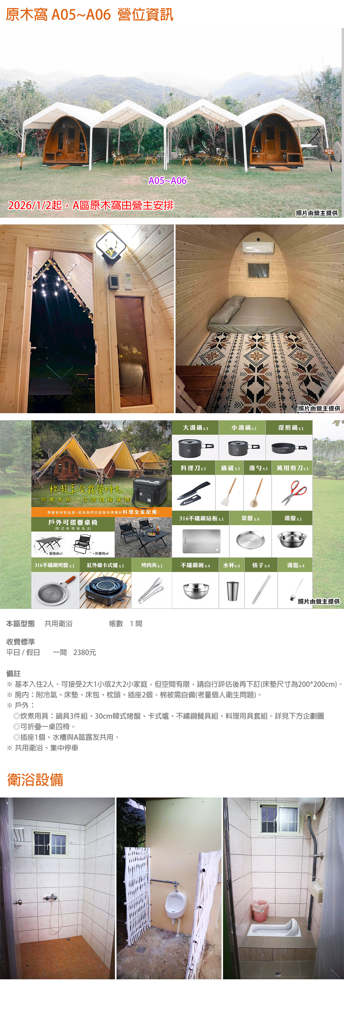 原木窩 A05 (2026/1/1起下架)