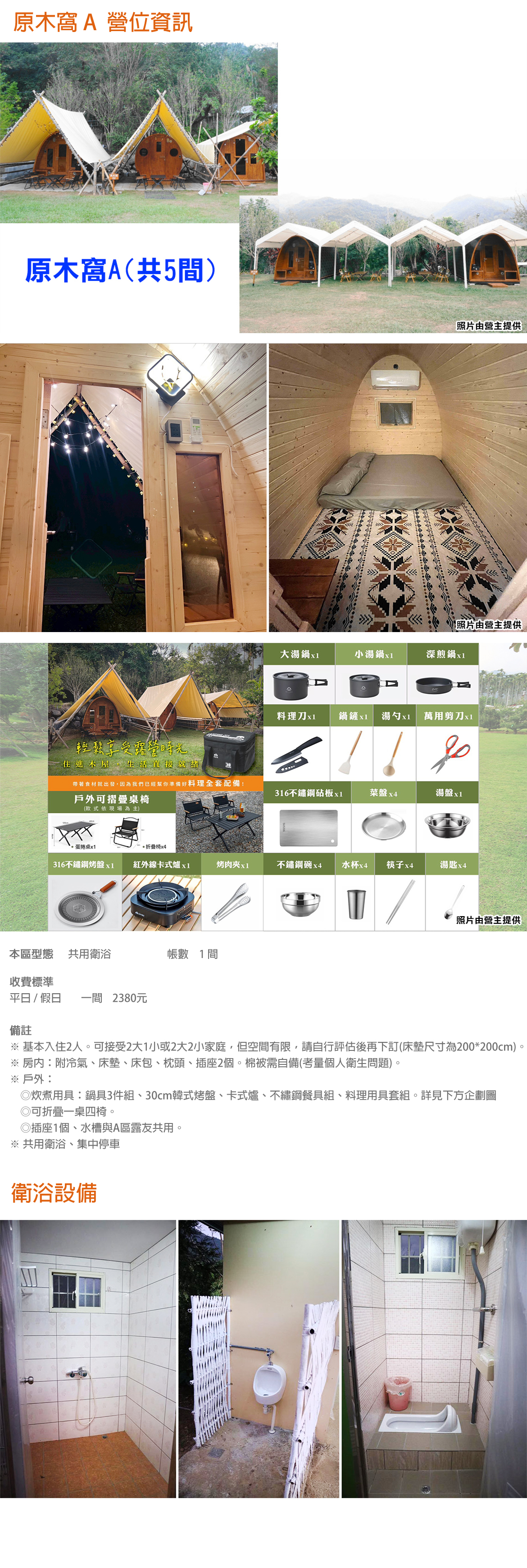 原木窩A (2026/1/2起可訂)