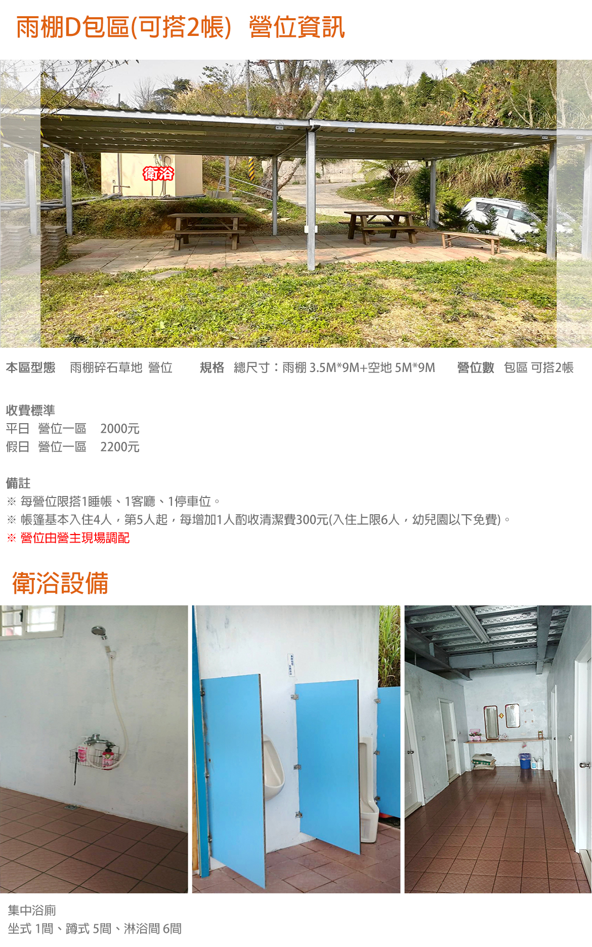 雨棚D包區(可搭2帳)
