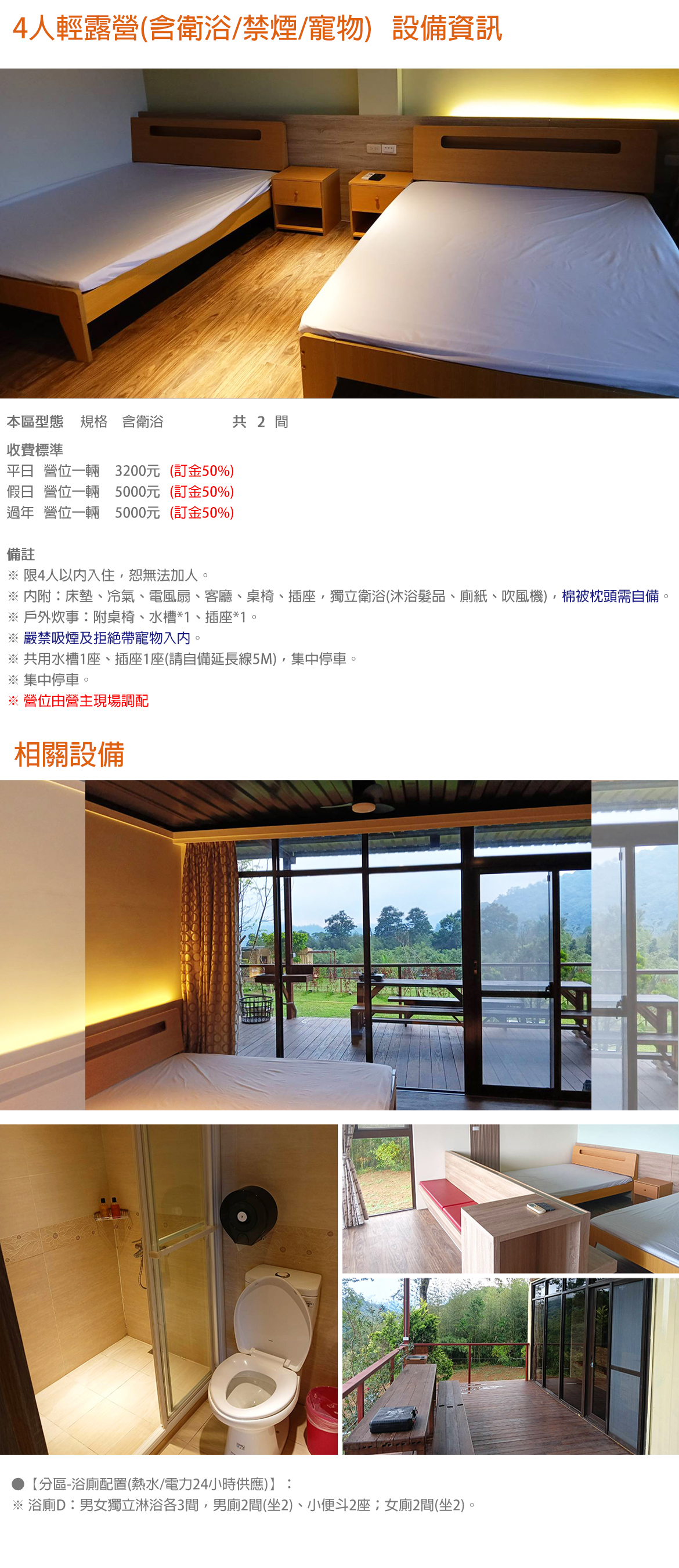 4人輕露營(含衛浴/禁煙/寵物)