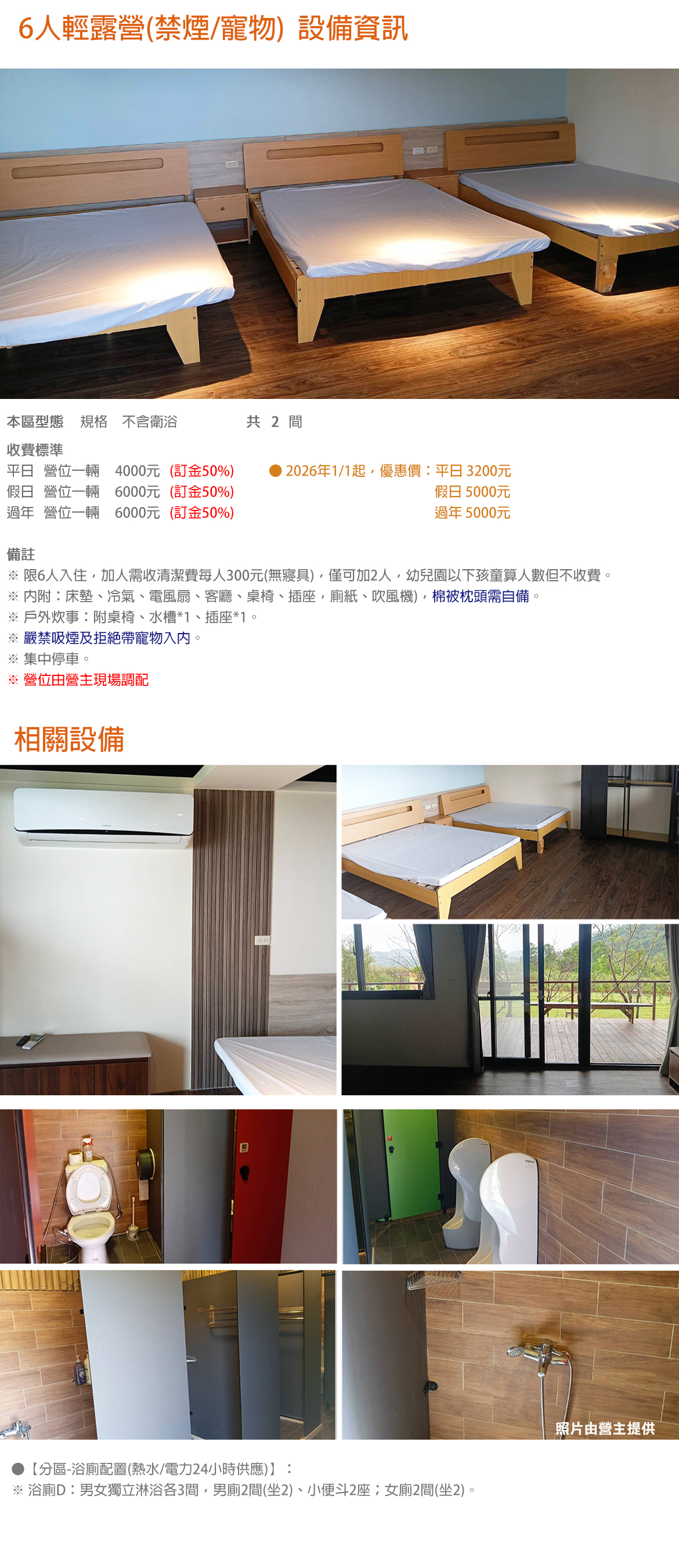 6人輕露營(禁煙/寵物)