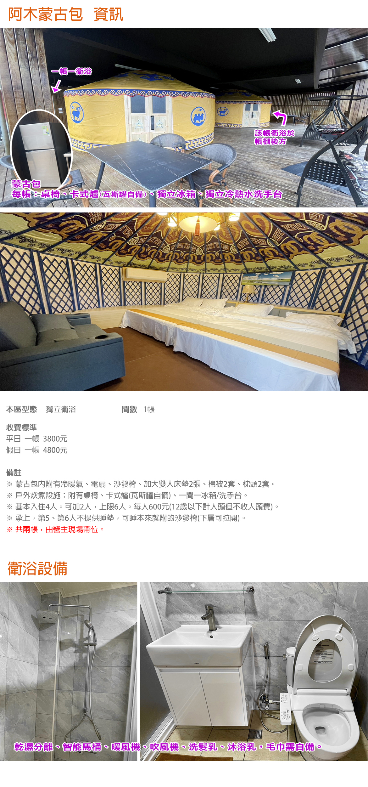 阿木蒙古包