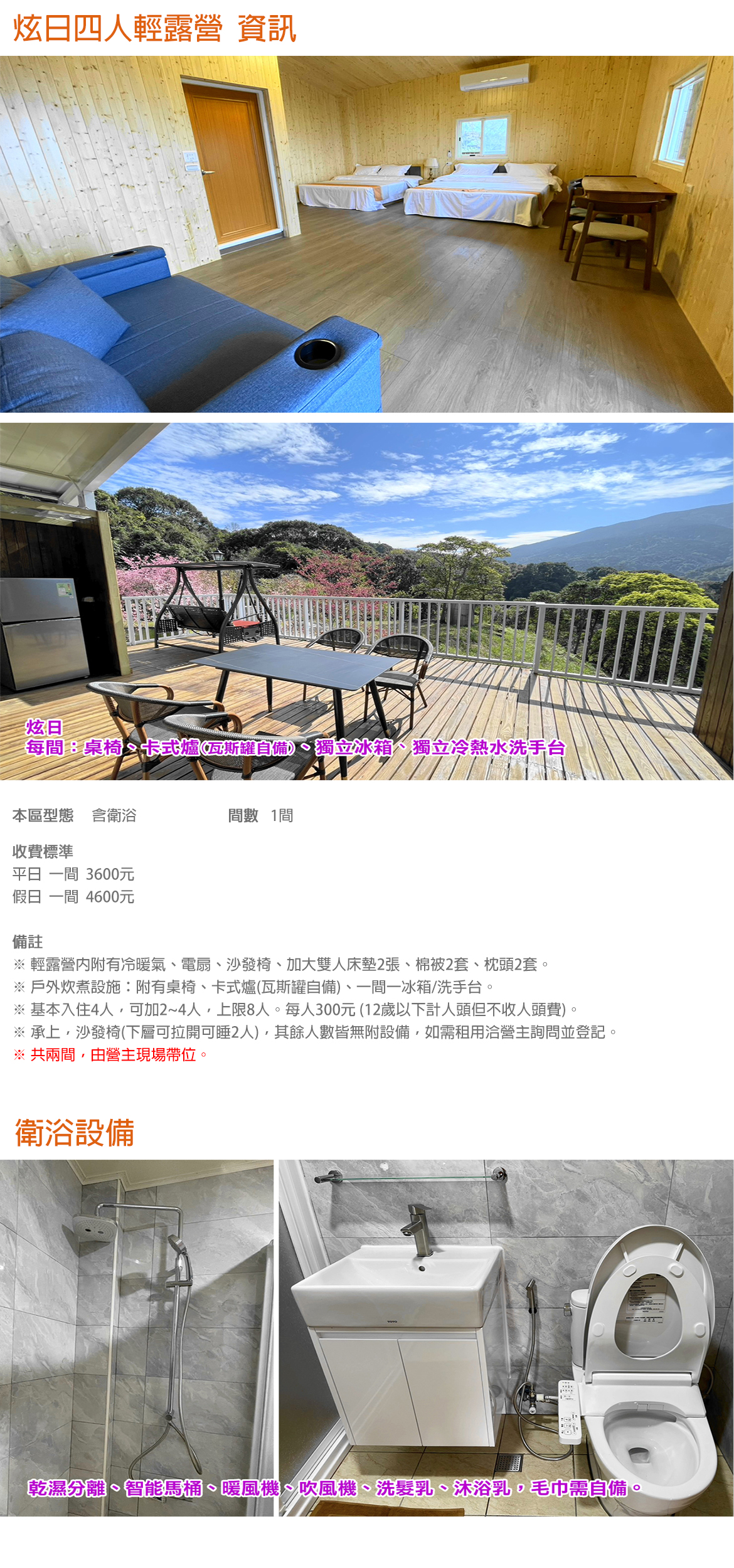炫日四人輕露營