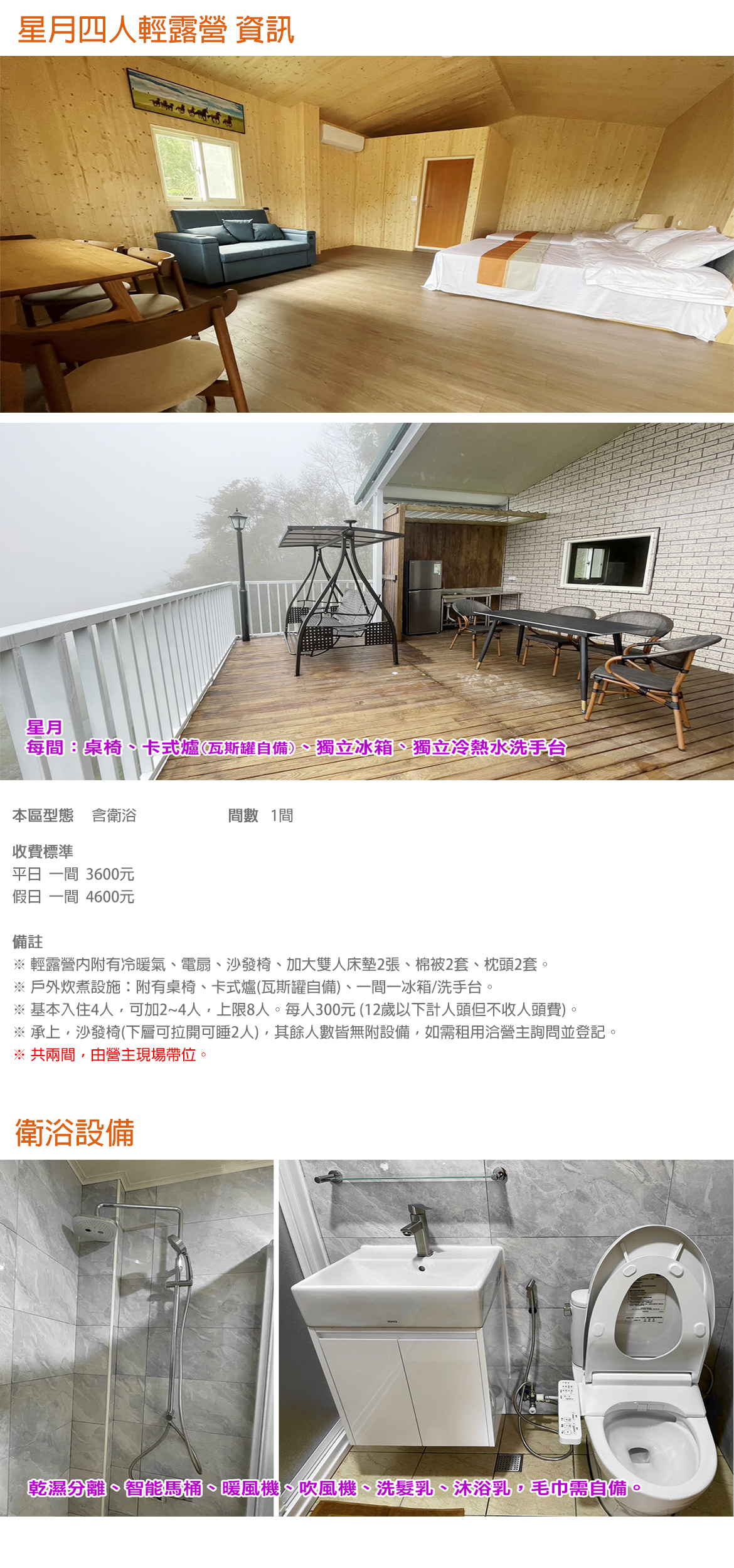 星月四人輕露營
