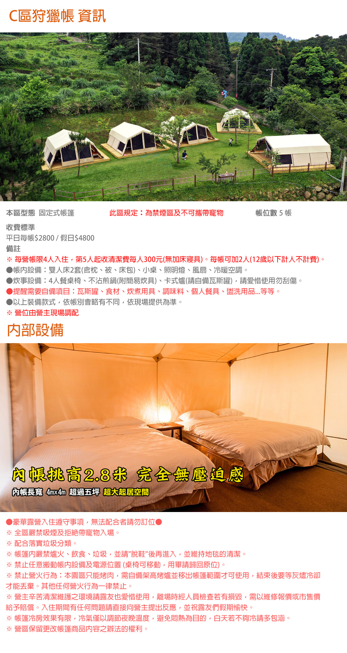 C區狩獵帳(禁煙/寵物)