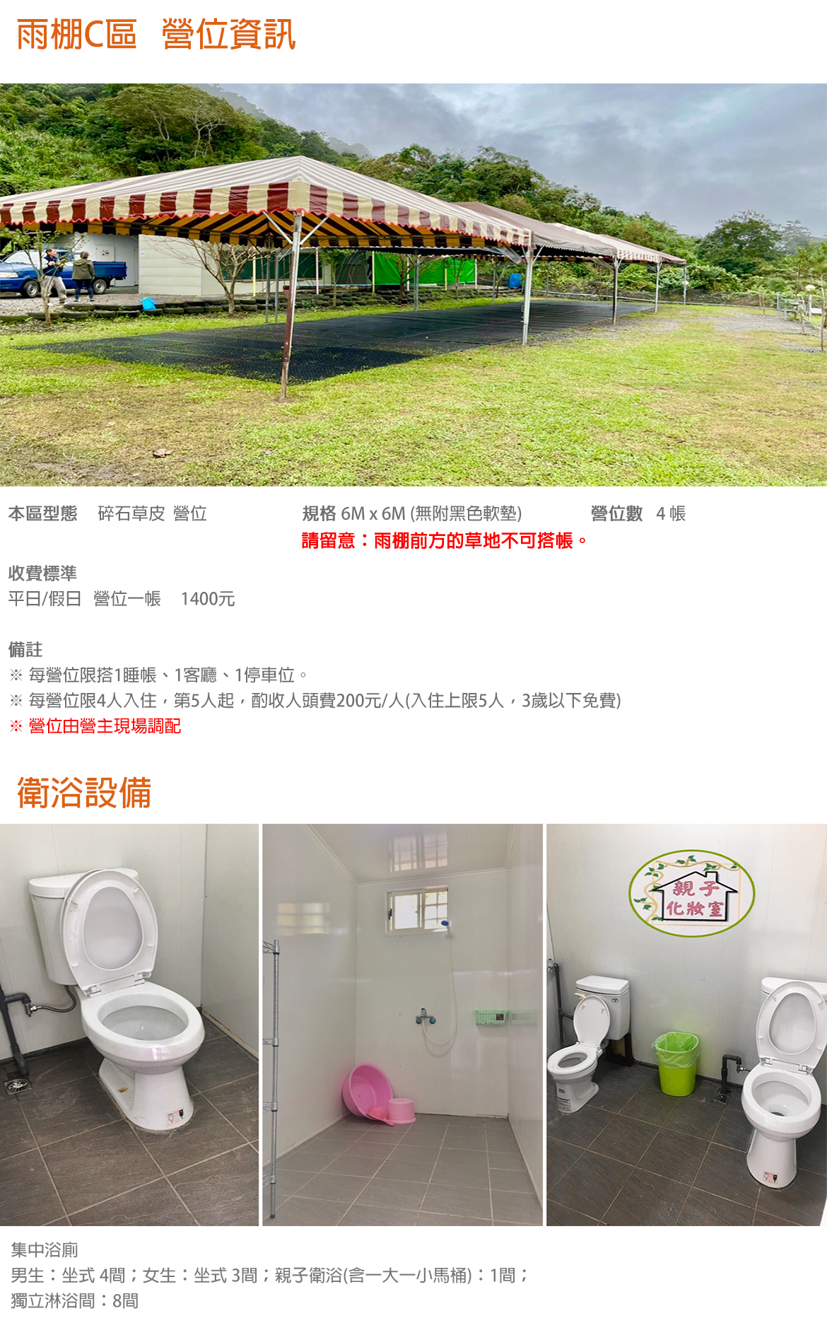 C區雨棚