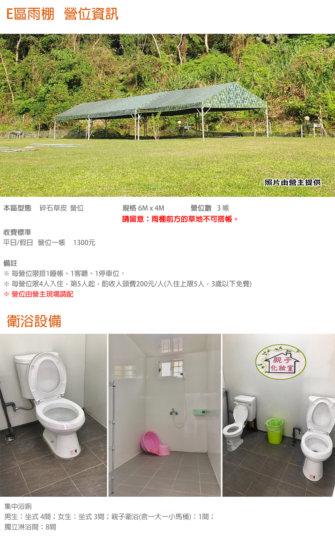 E區雨棚