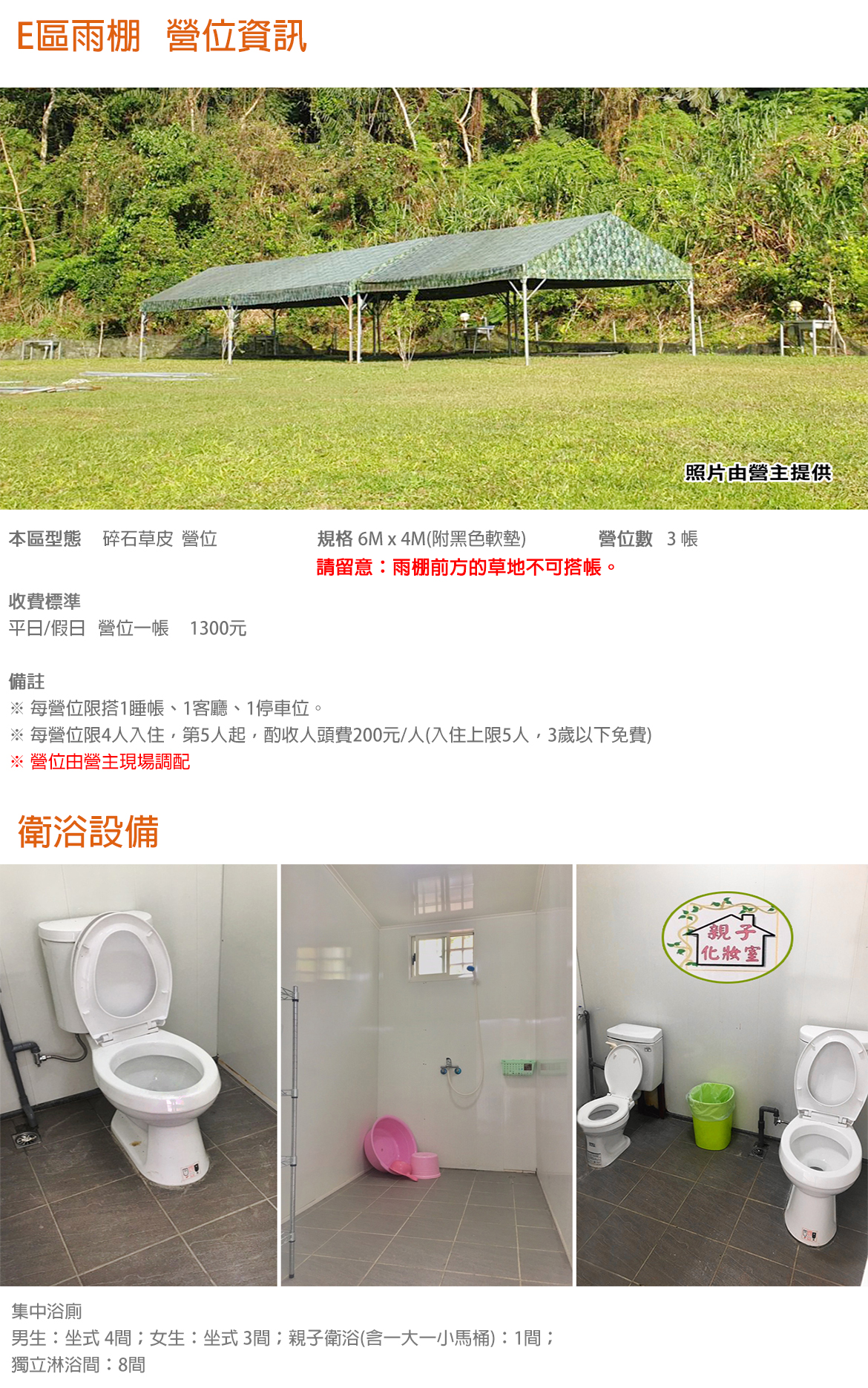 E區雨棚