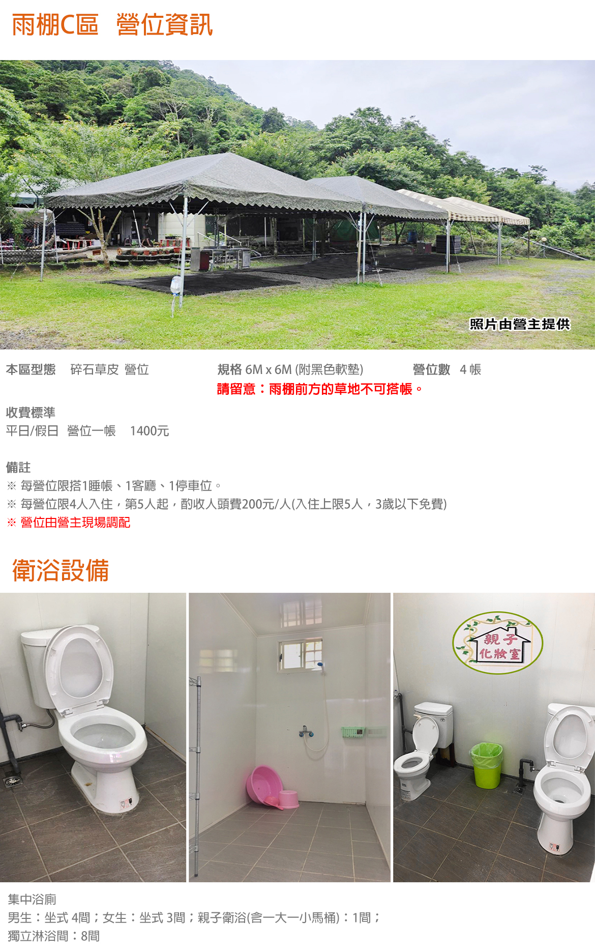C區雨棚