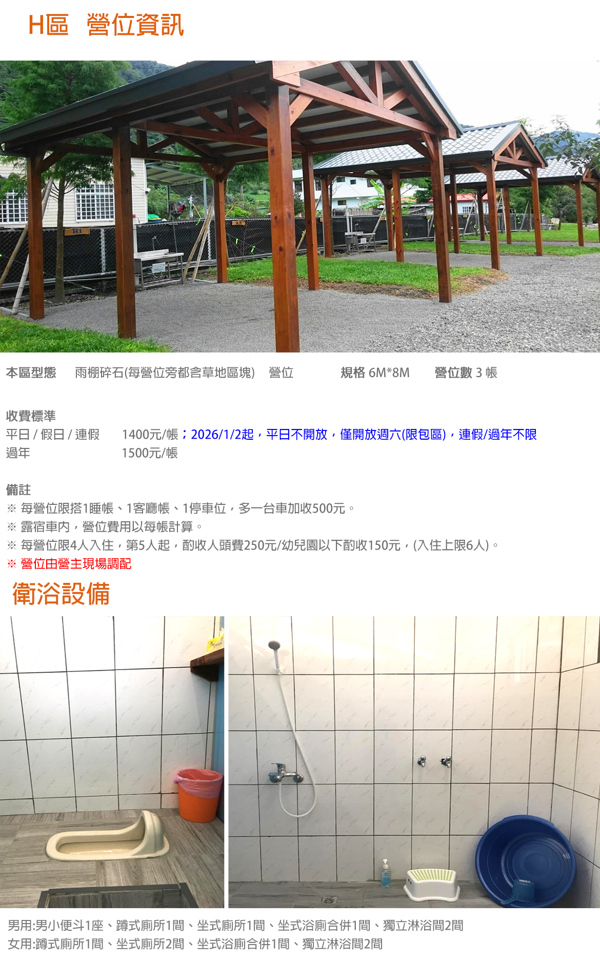 H區 (2026年起週六限包區，連假不限)