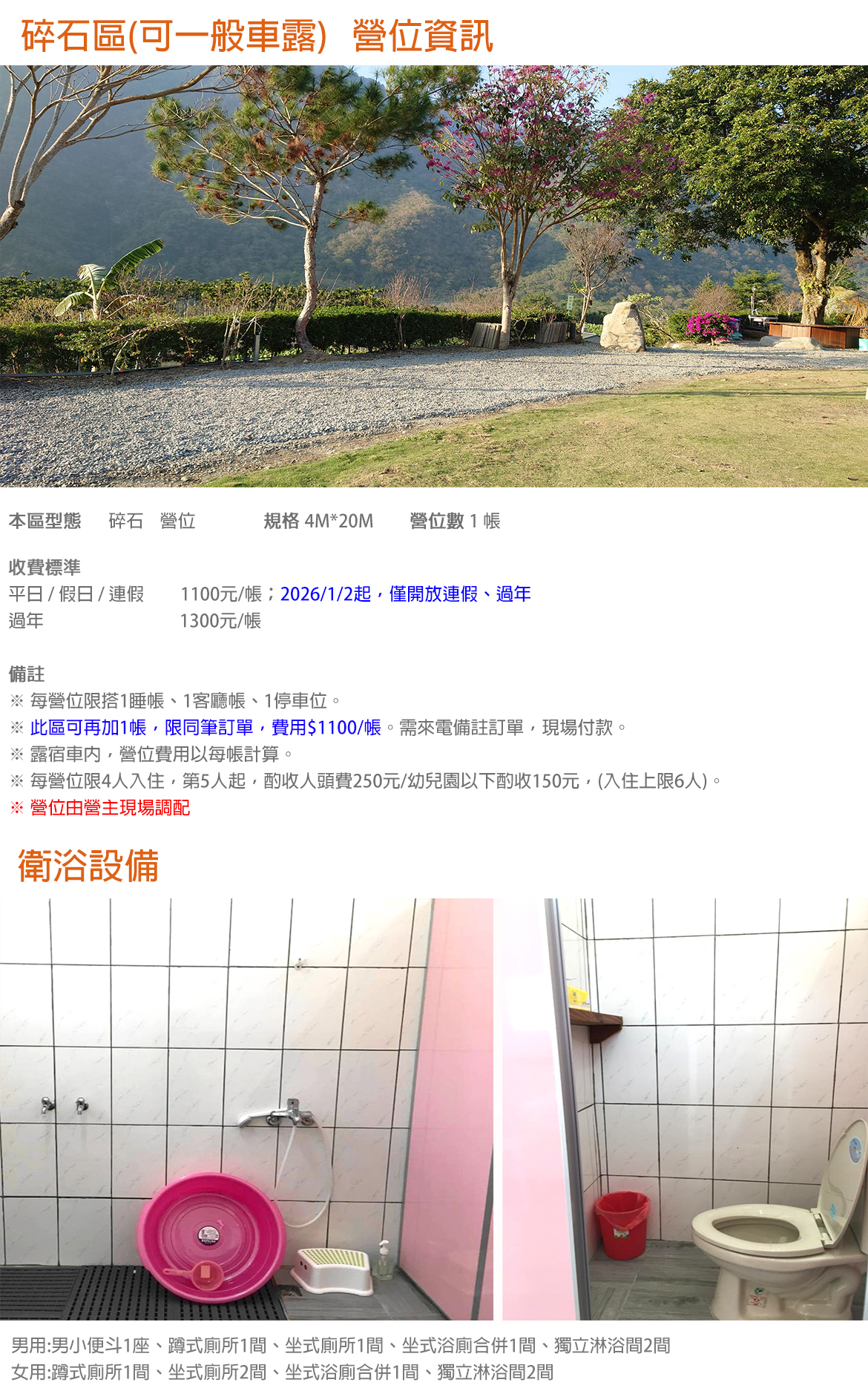 碎石區 (2026年起僅開放連假散訂)