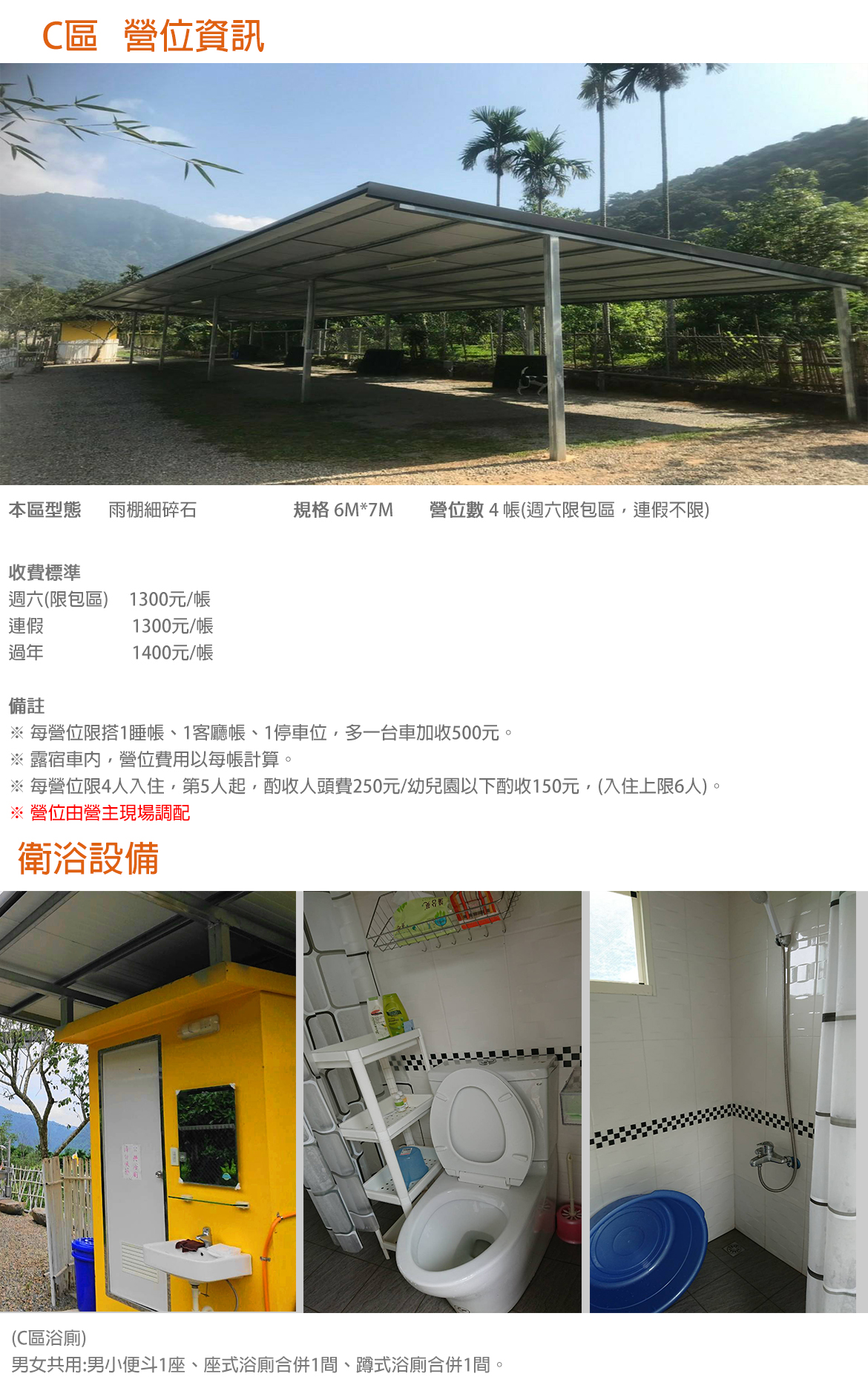 C區 (週六限包區，連假不限)