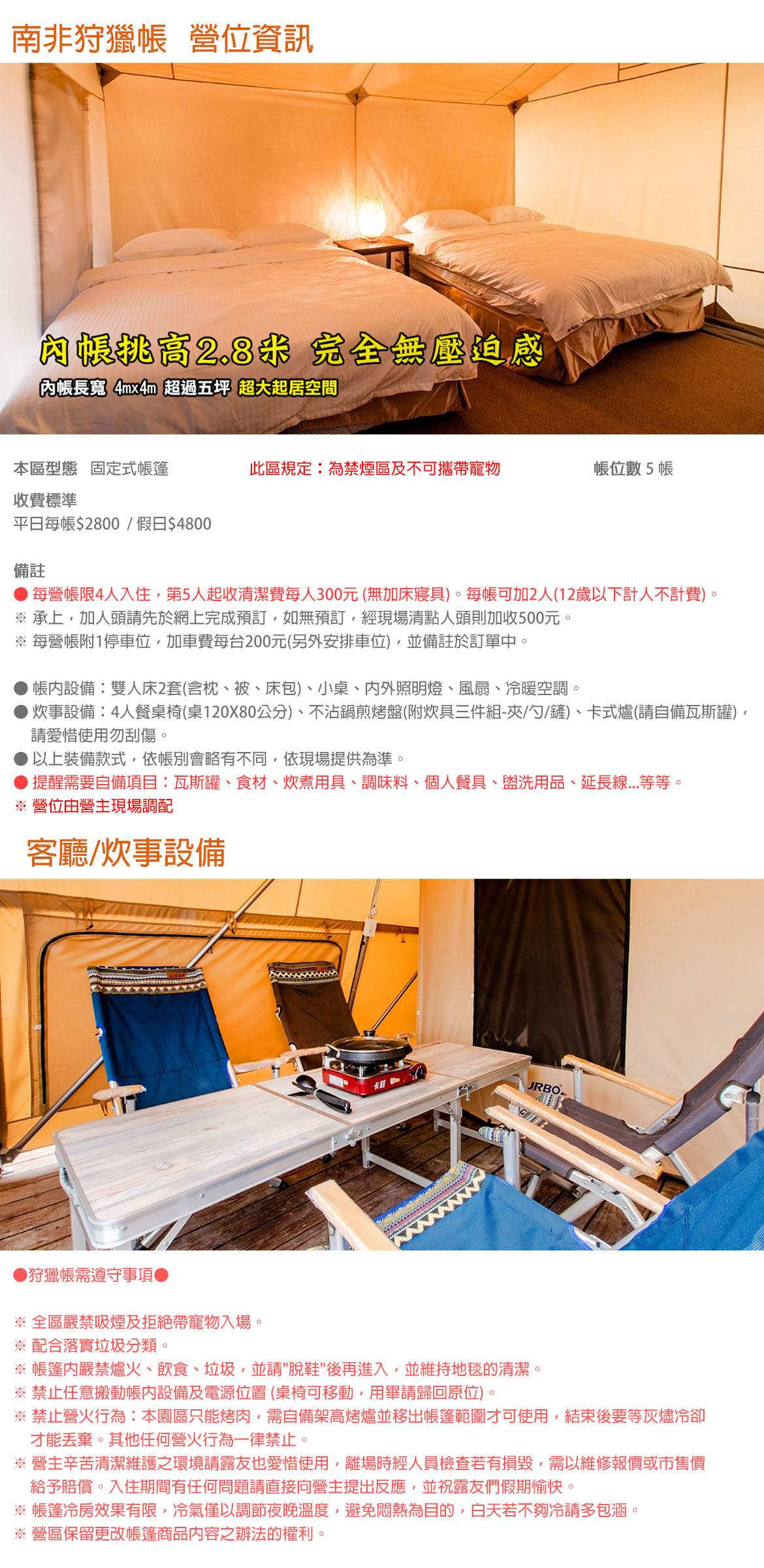 南非狩獵帳(禁煙/寵物)