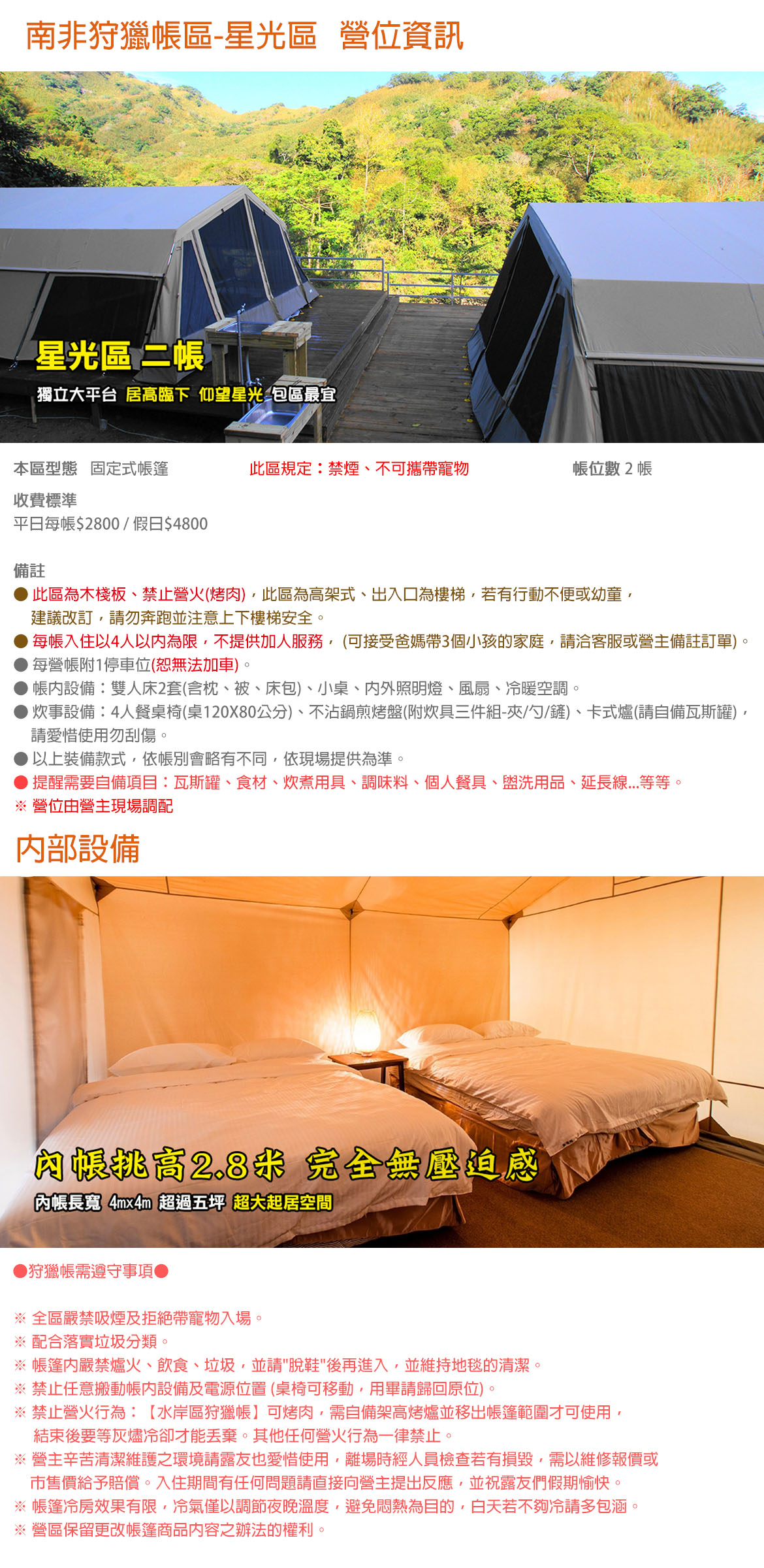 星光區狩獵帳(禁菸/寵物/營火/烤肉)(恕不加人)
