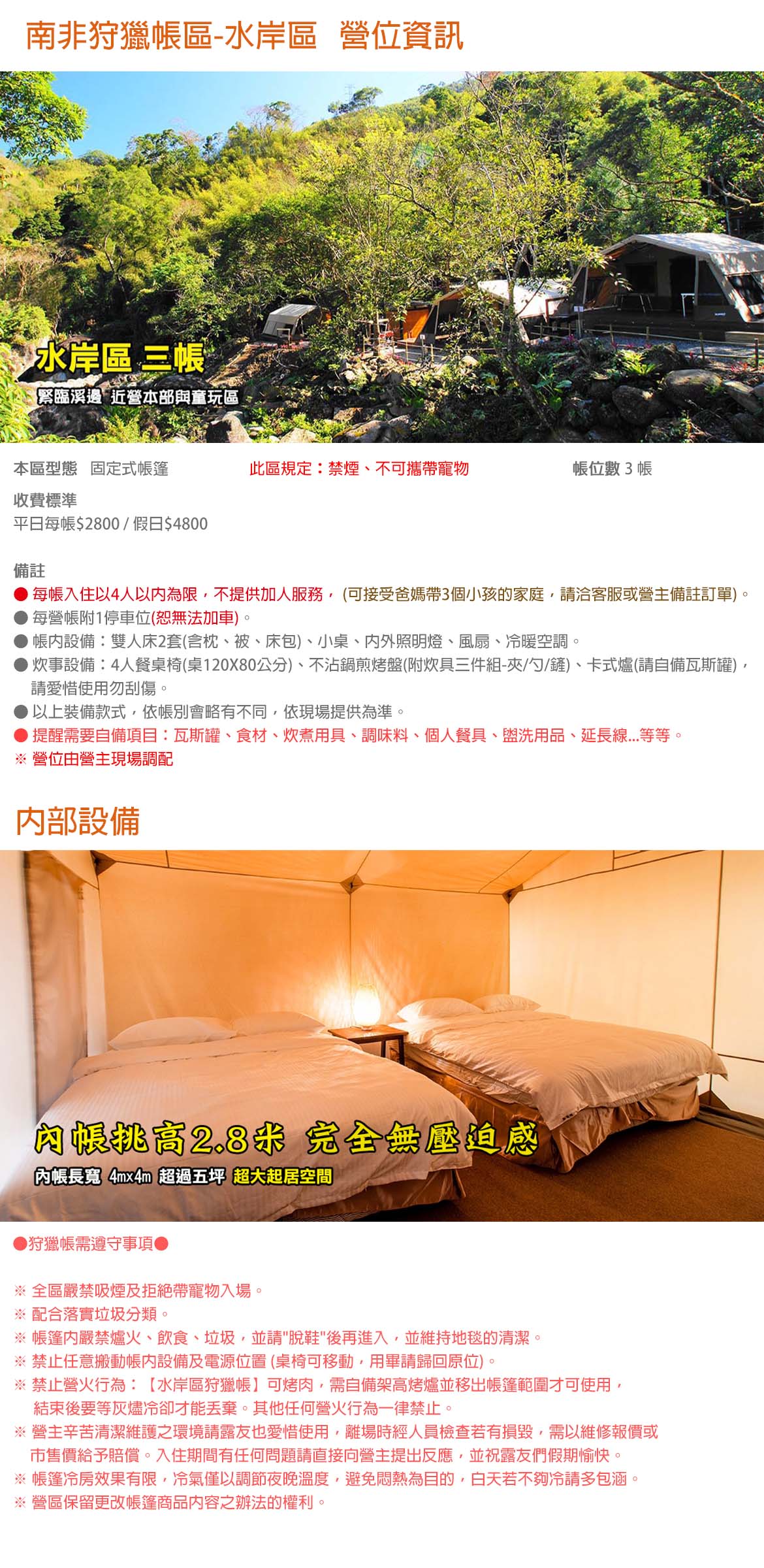 水岸區狩獵帳(禁菸/寵物)(恕不加人)