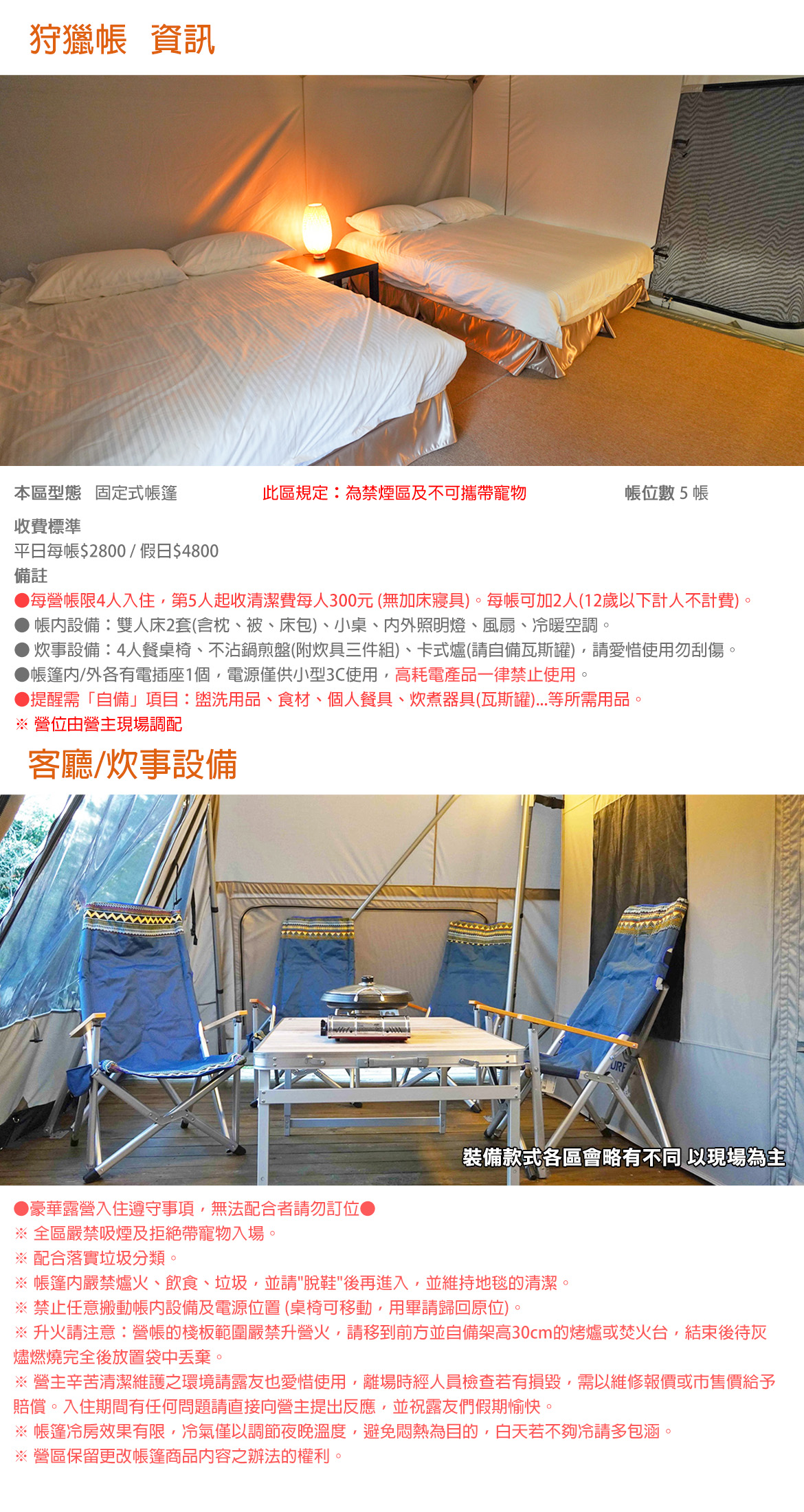 狩獵帳(禁煙/寵物)