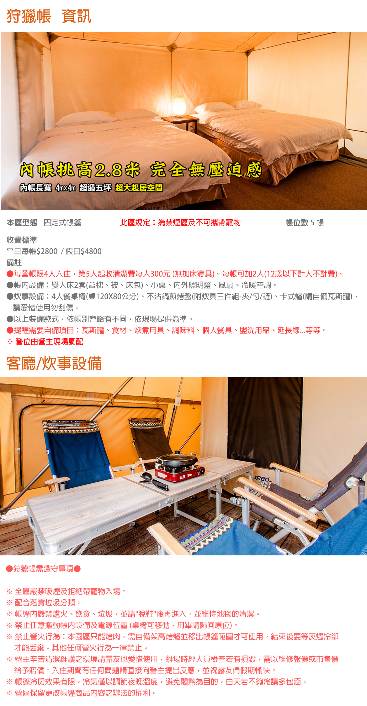 狩獵帳(禁煙/寵物)
