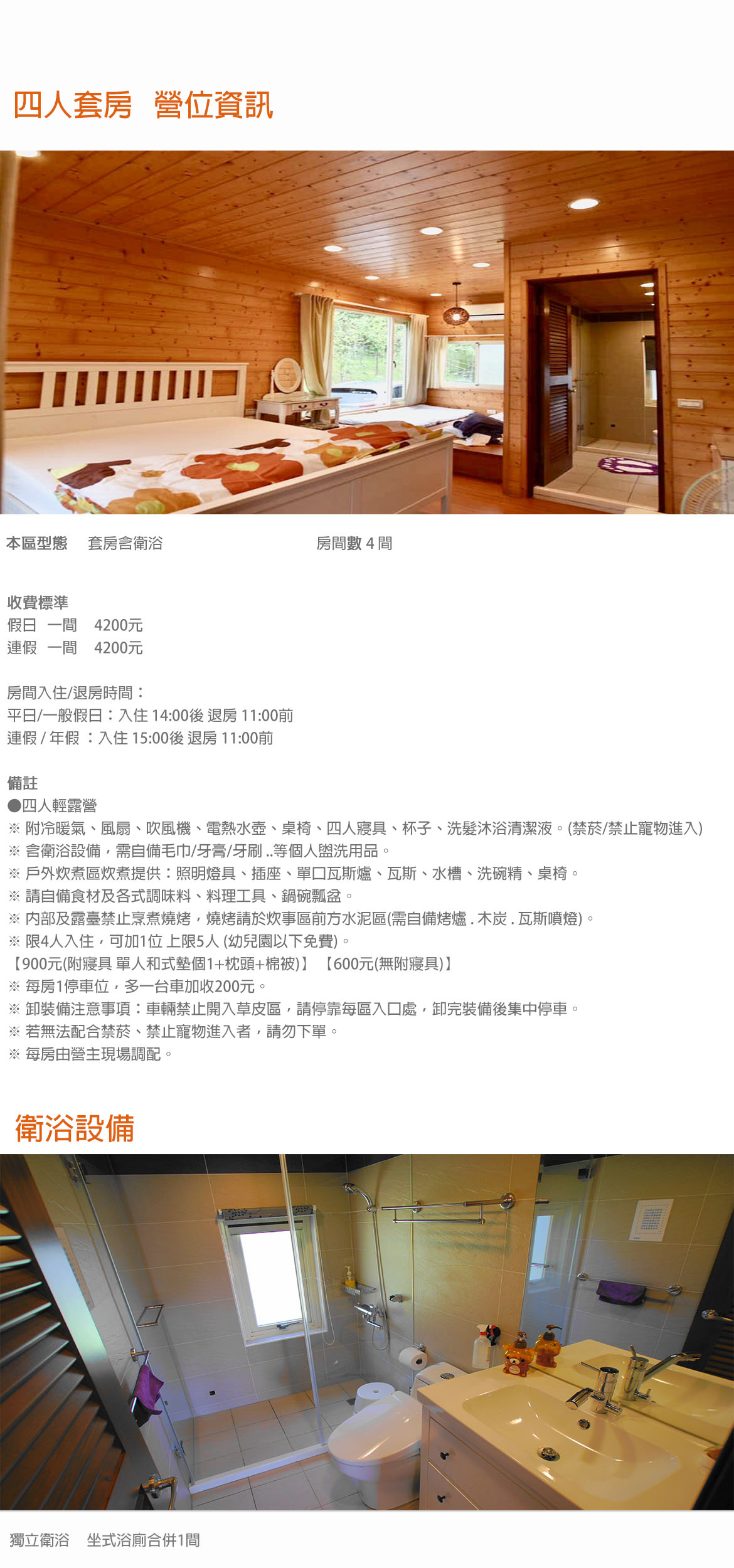 四人輕露營