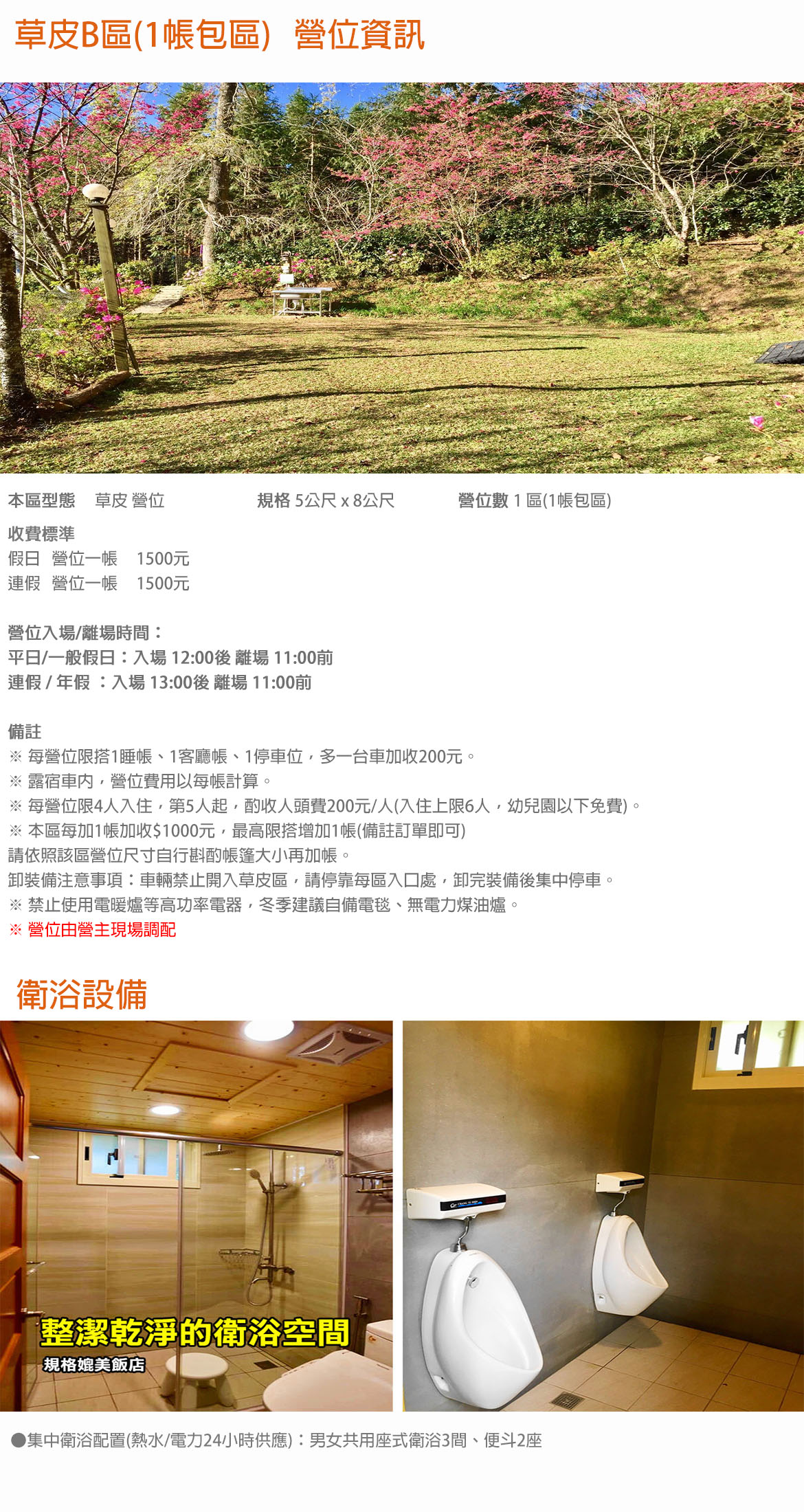 草皮B區(1帳包區)