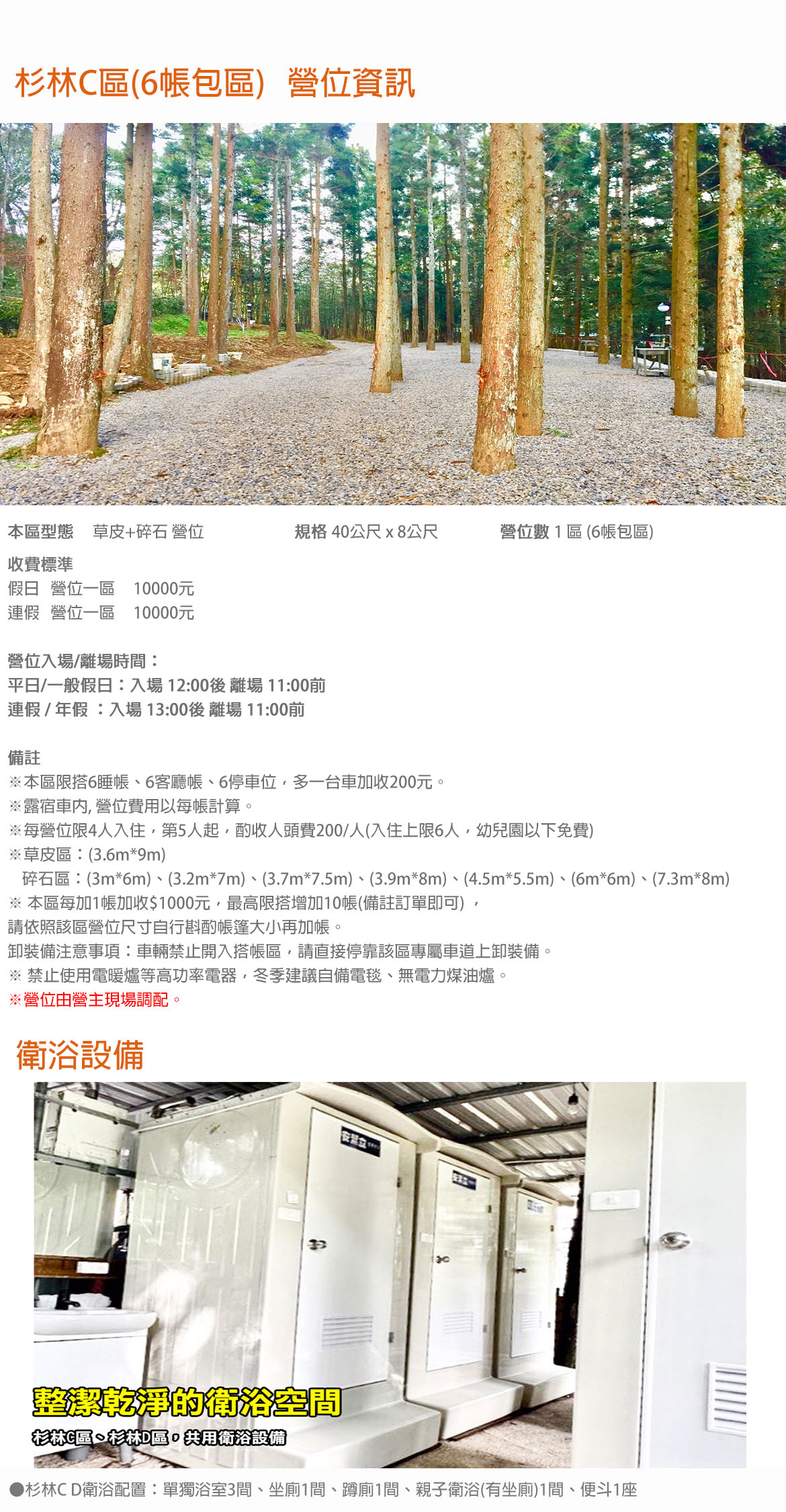 杉林C區(6帳包區)