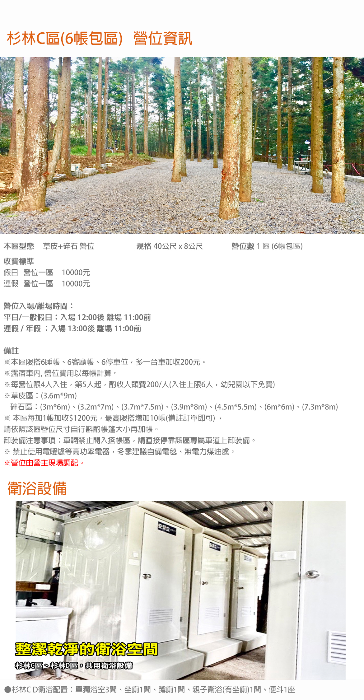 杉林C區(6帳包區)