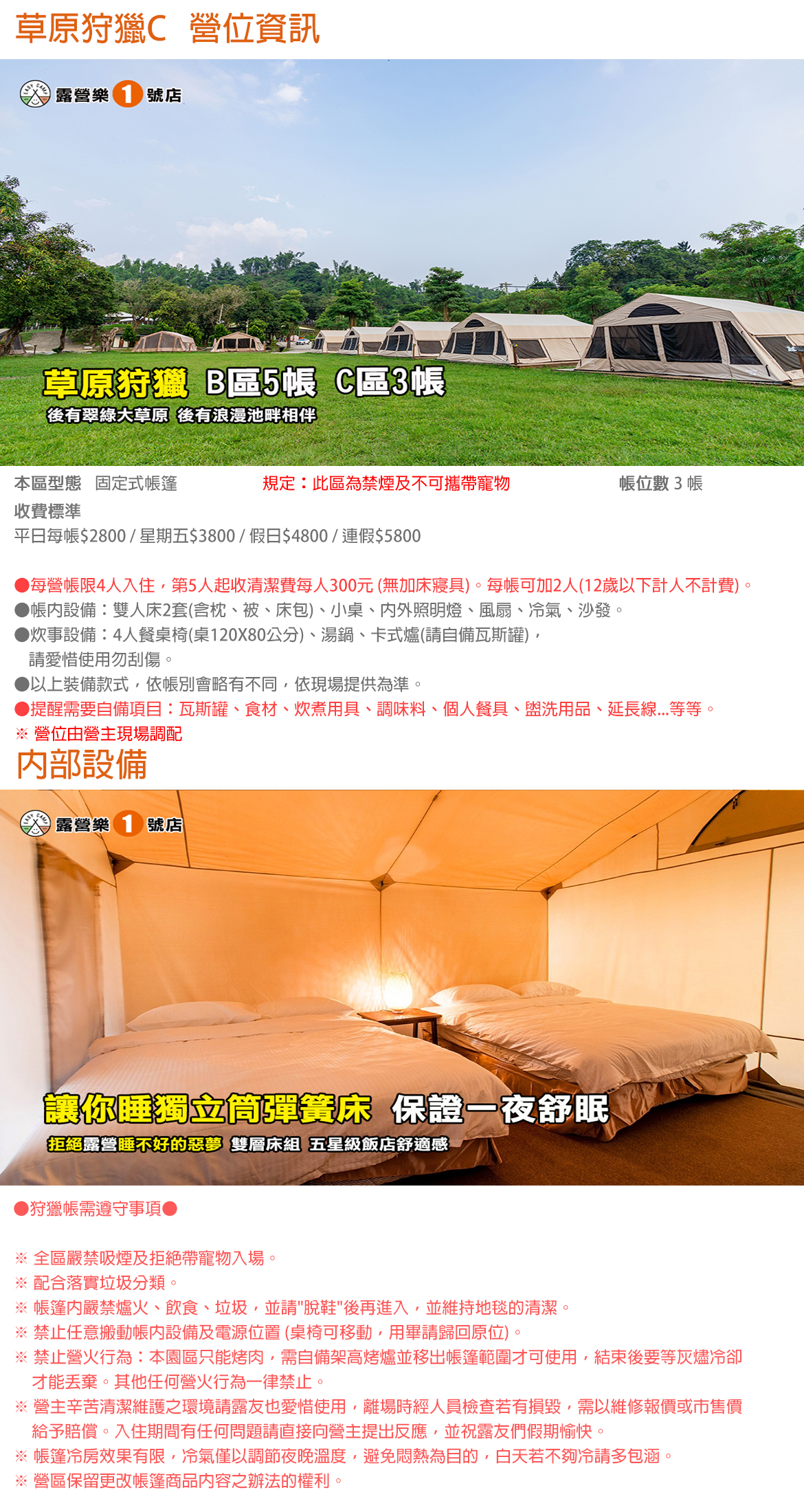 草原狩獵C(禁煙/寵物)
