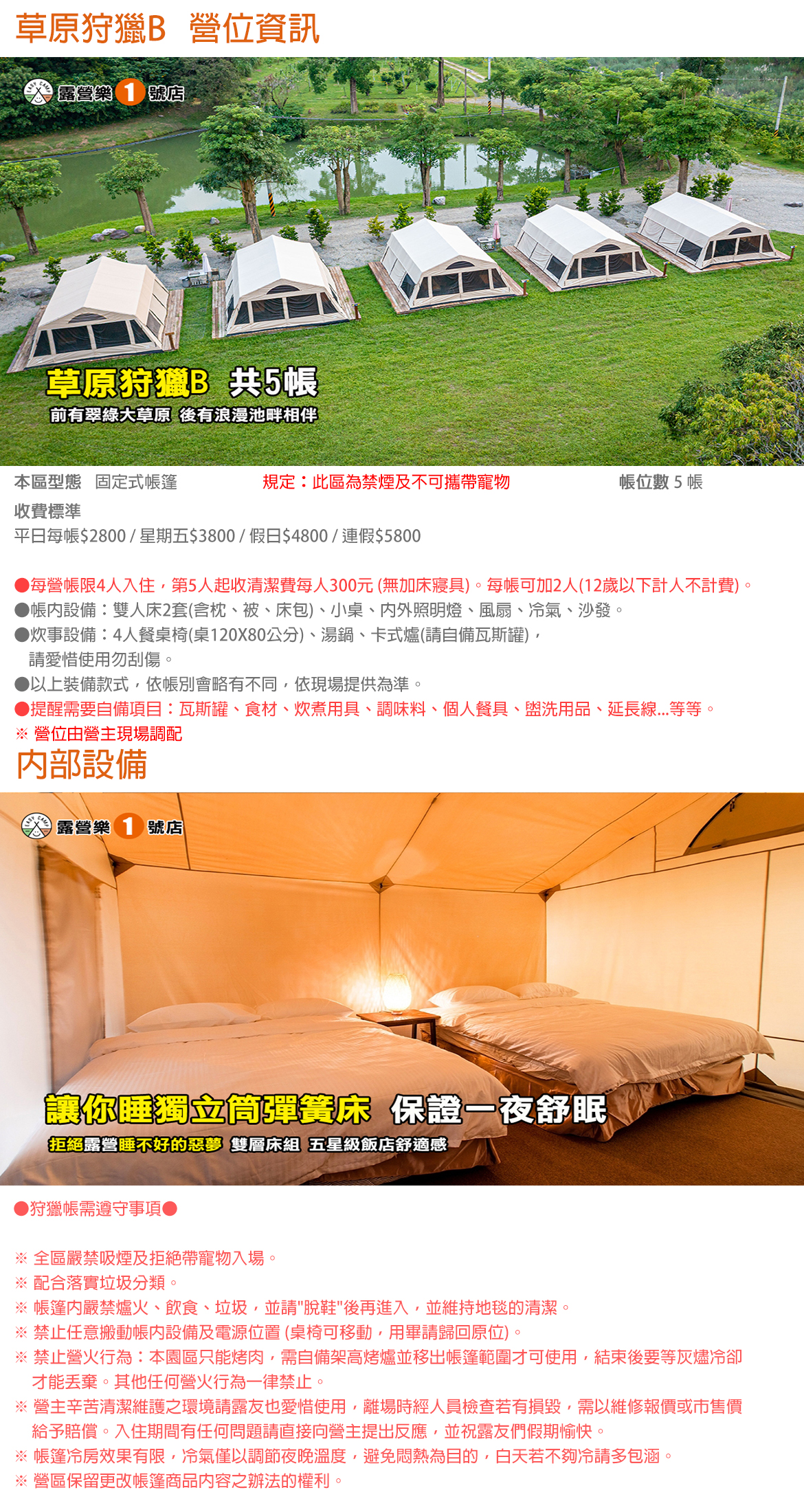 草原狩獵B(禁煙/寵物)
