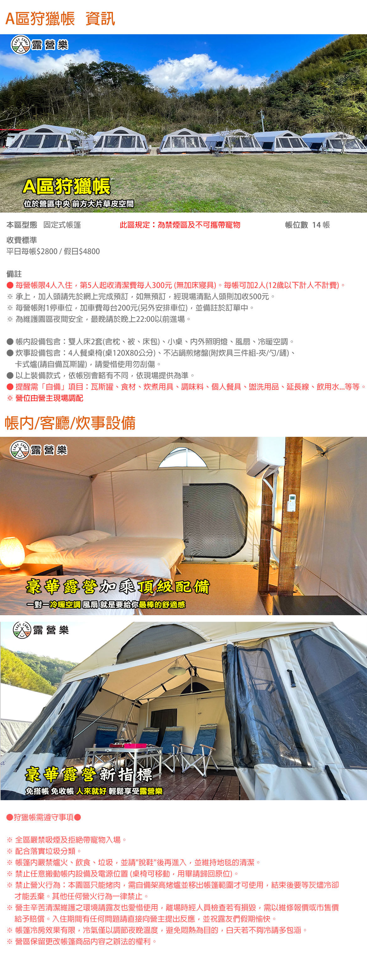 A區狩獵帳(禁煙/寵物)