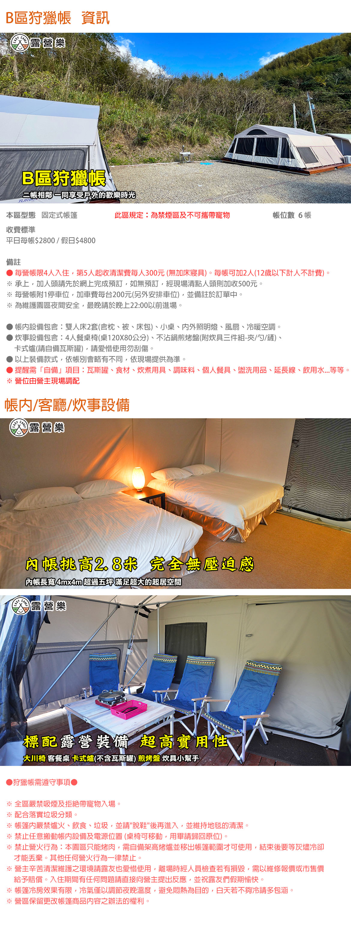 B區狩獵帳(禁煙/寵物)