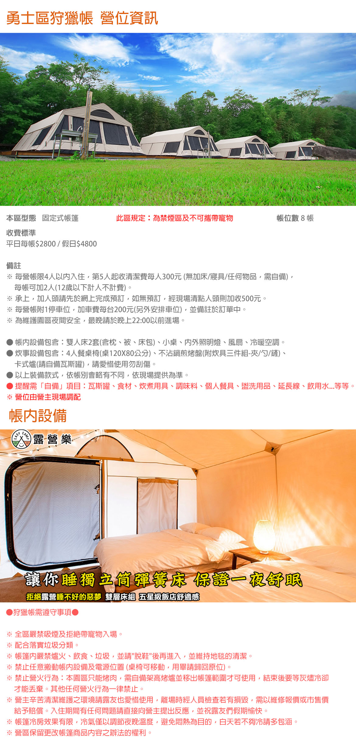 勇士區狩獵帳(禁煙/寵物)
