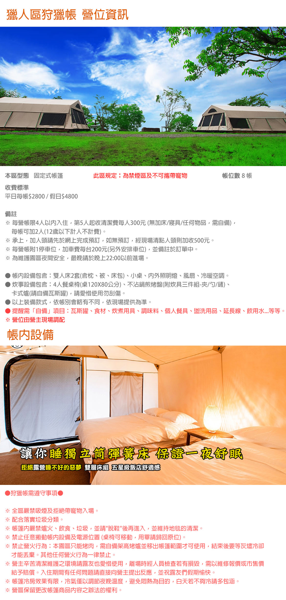 獵人區狩獵帳(禁煙/寵物)