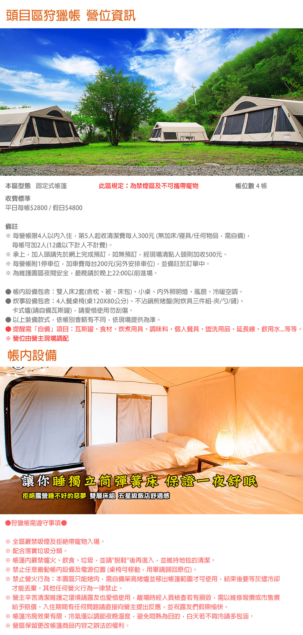 頭目區狩獵帳(禁煙/寵物)