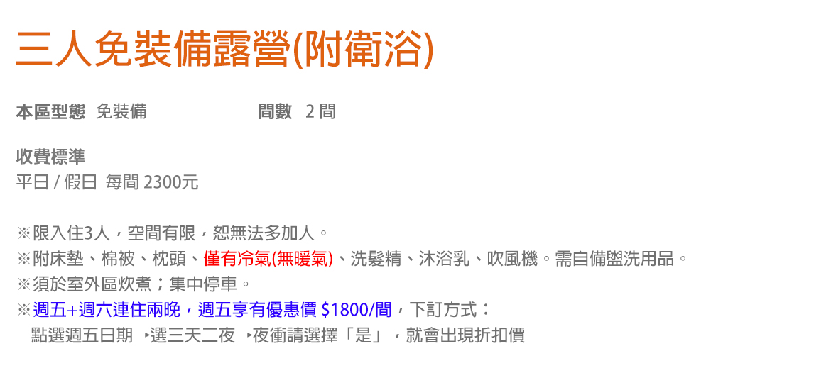 三人免裝備露營(附衛浴)