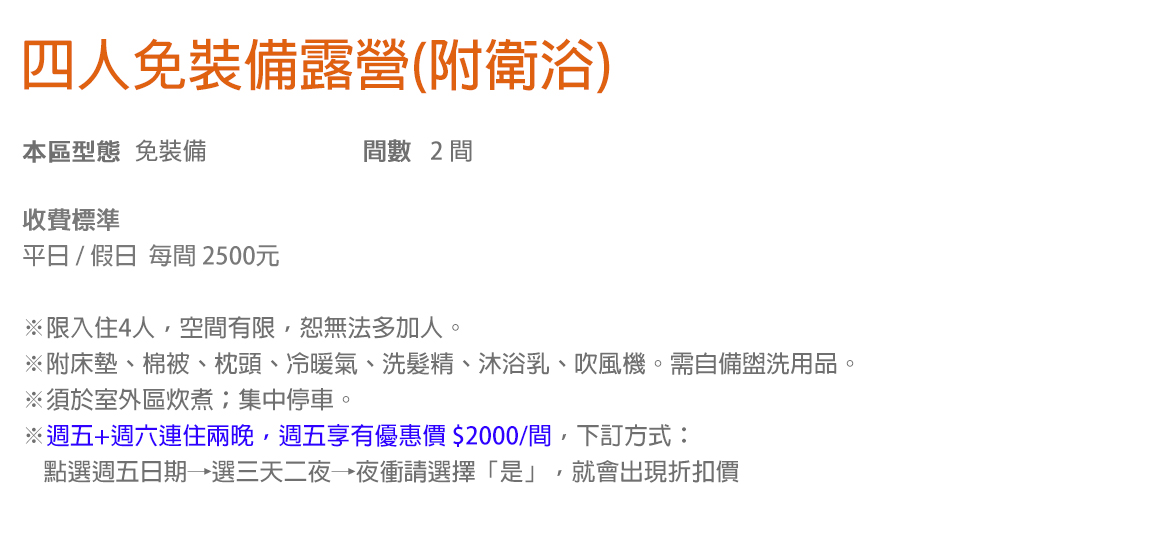 四人免裝備露營(附衛浴