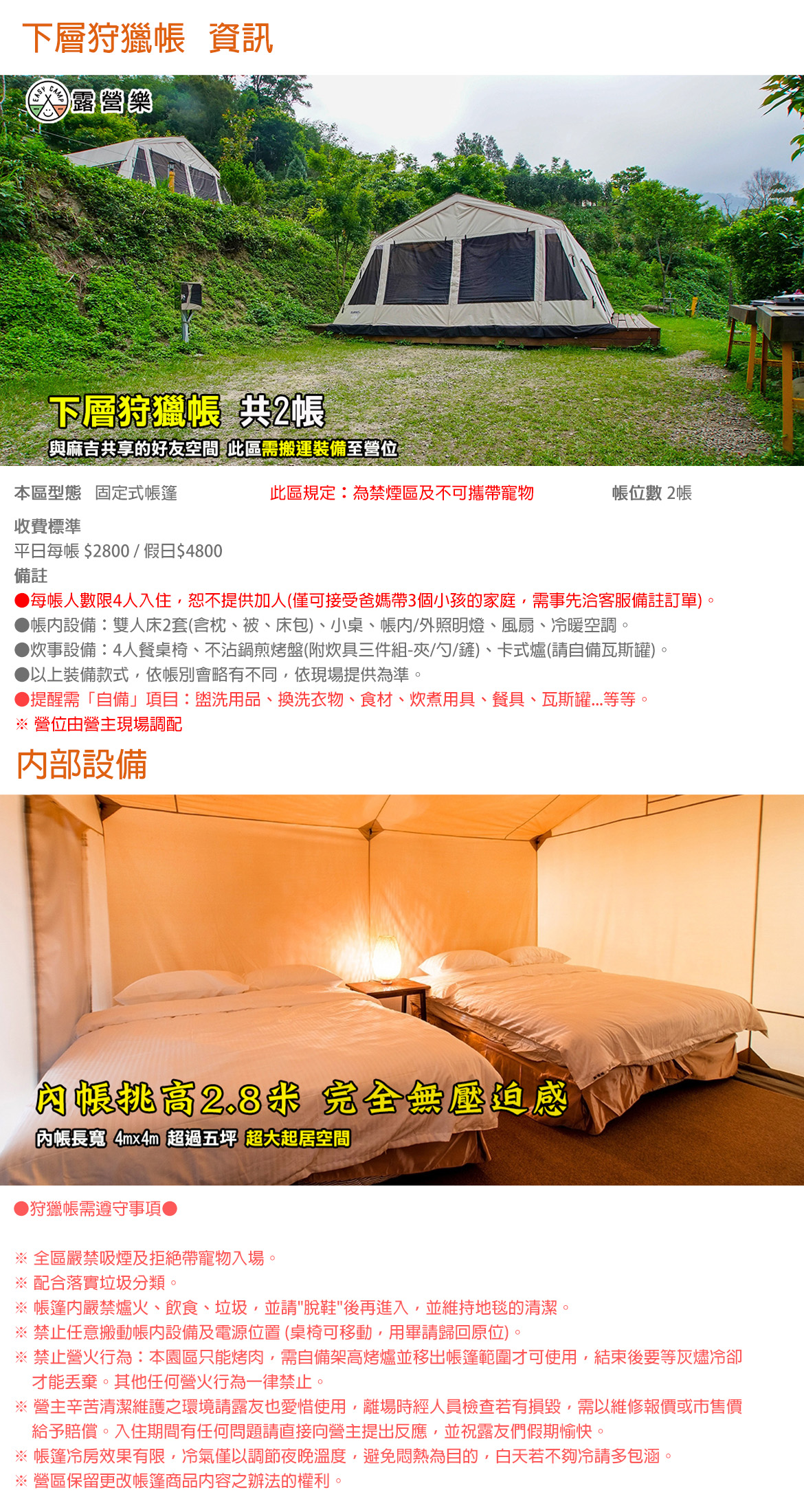 下層狩獵帳(禁煙/寵物)