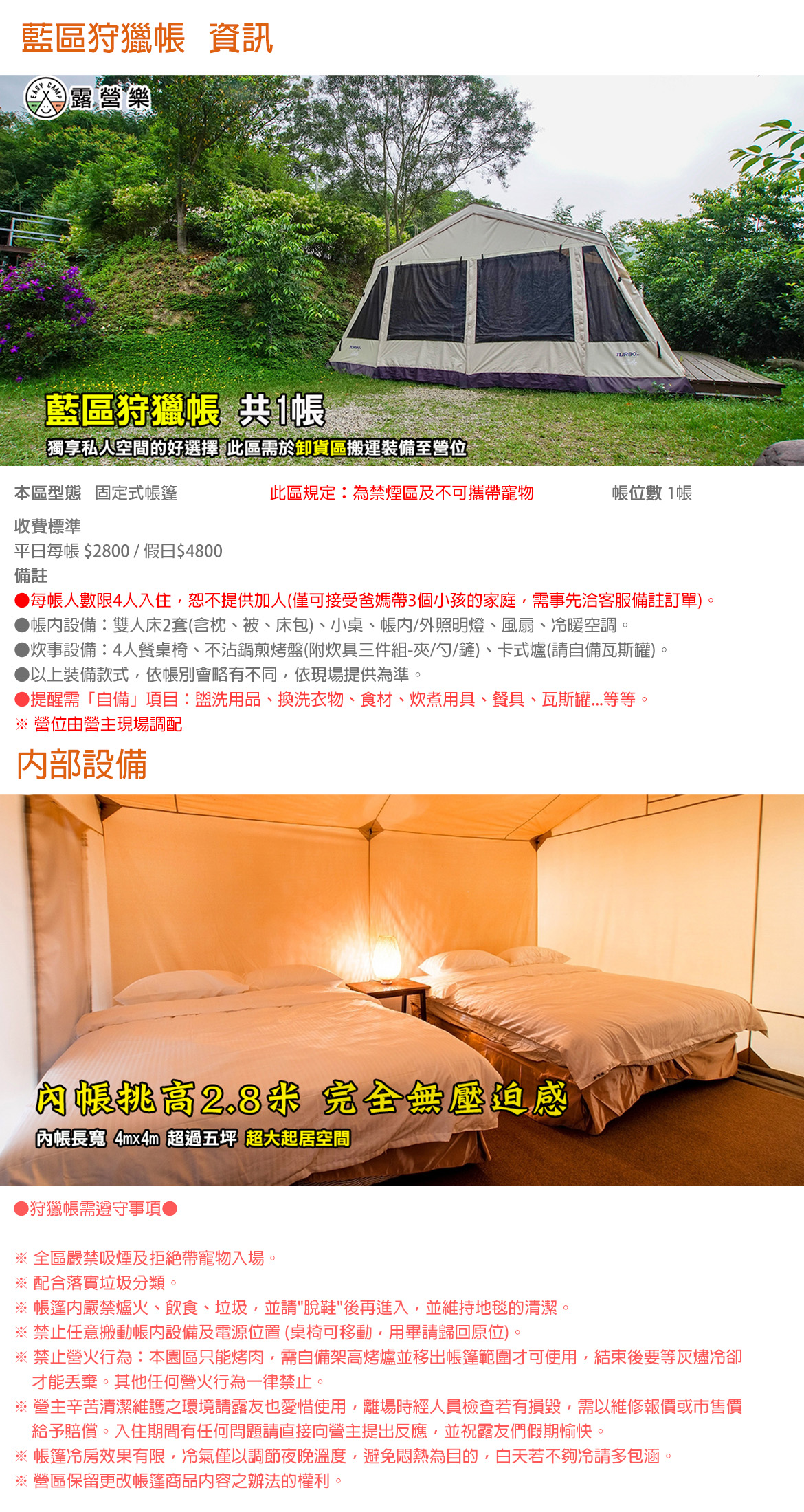 藍區狩獵帳(禁煙/寵物)