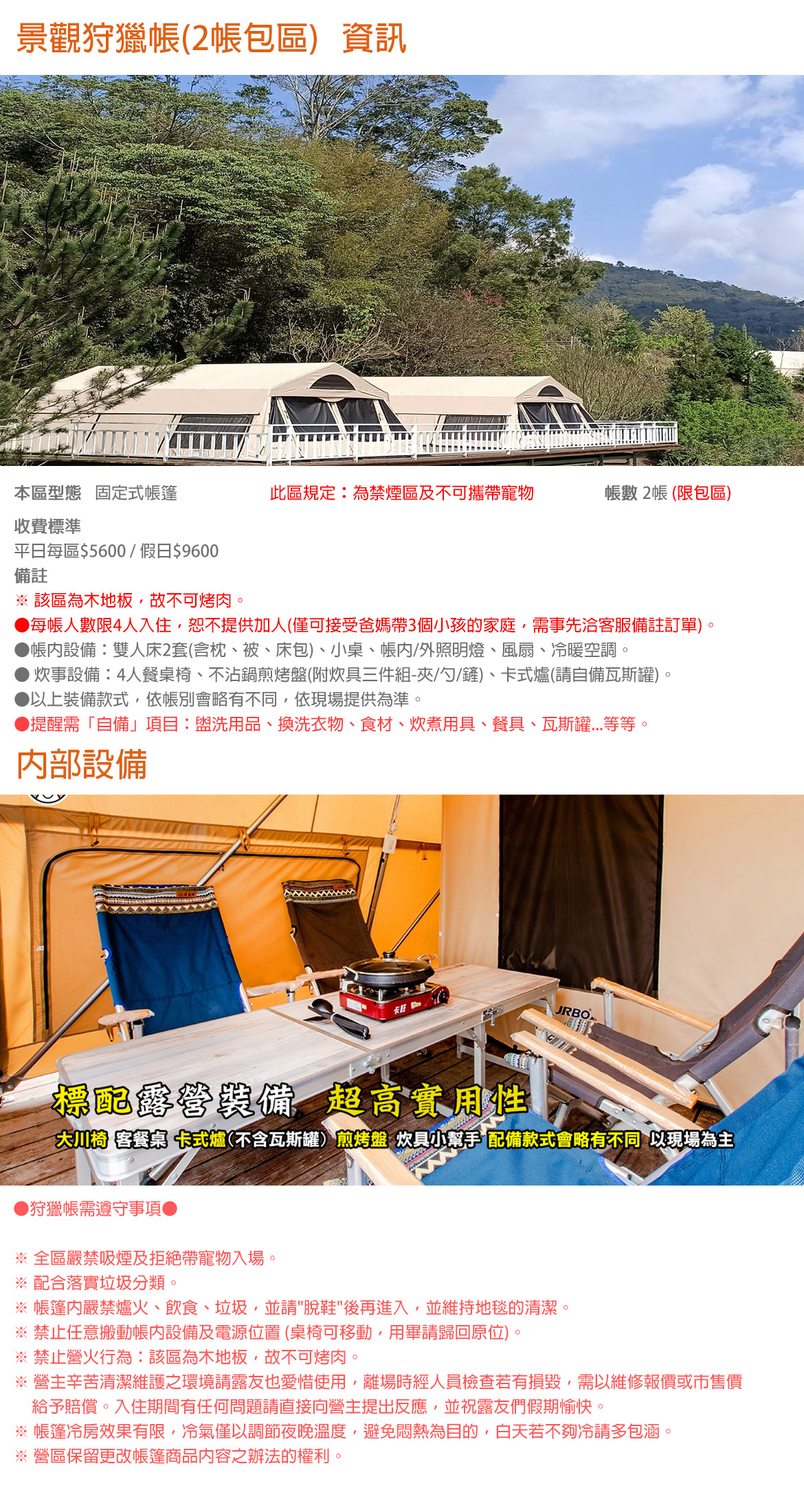 景觀狩獵帳2帳包區(禁煙/寵物)