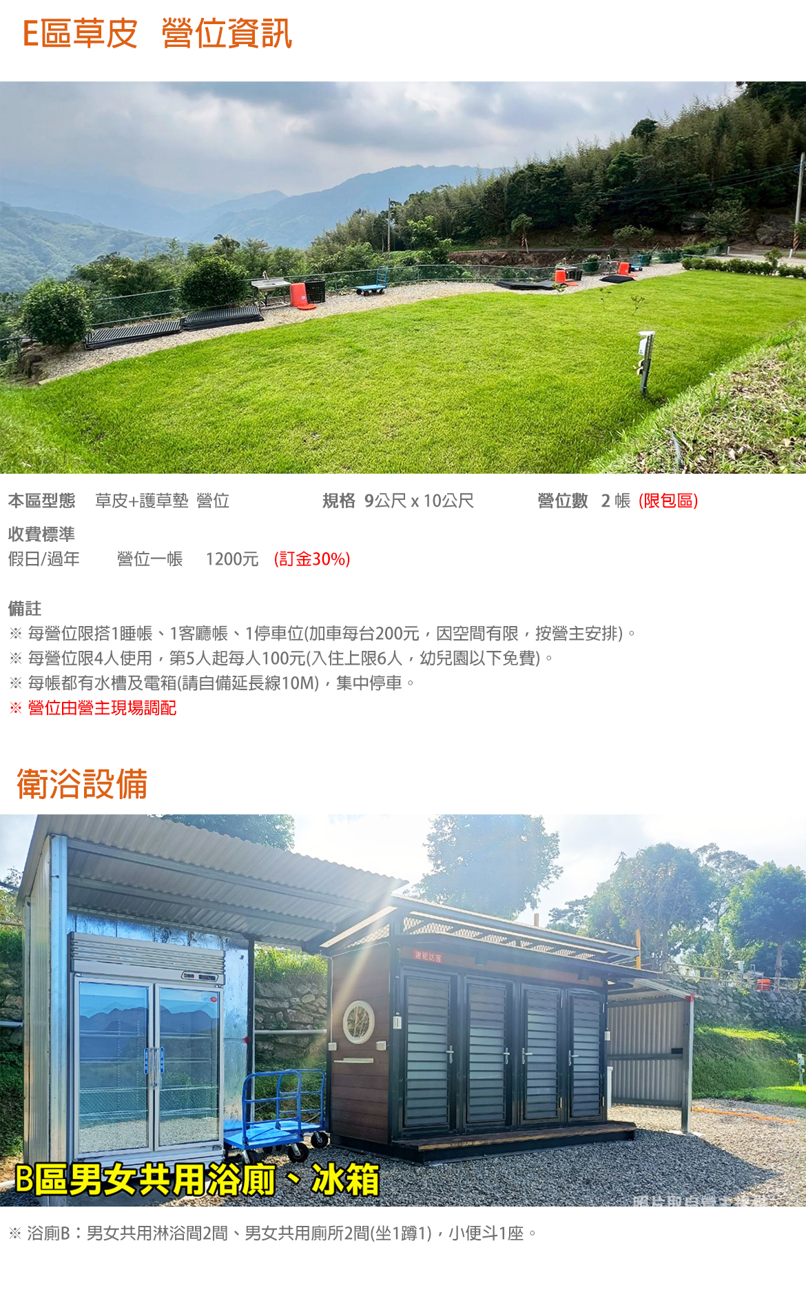 E區(限2帳包區)