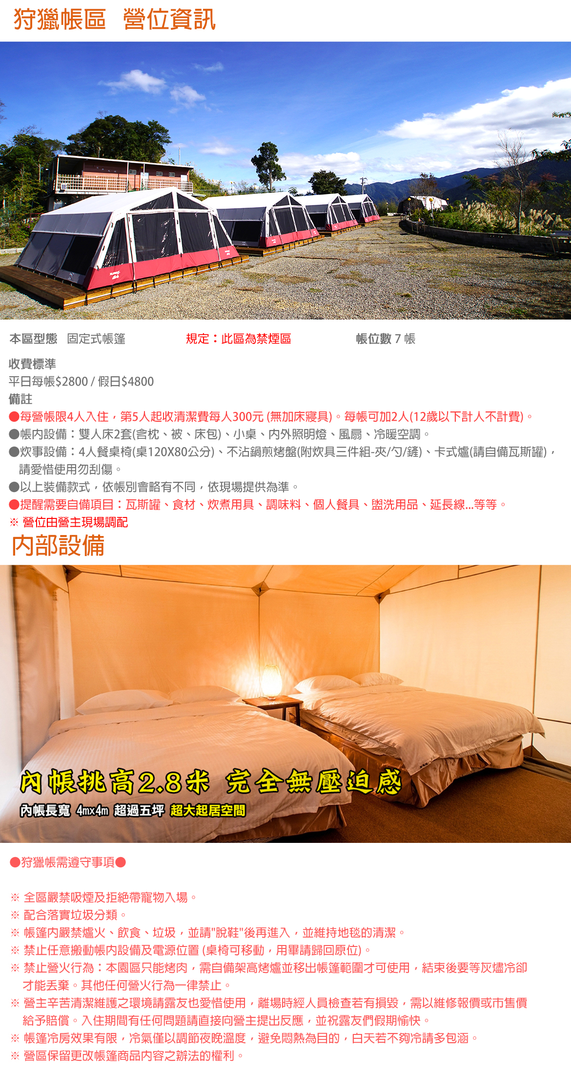狩獵帳(禁煙/寵物)