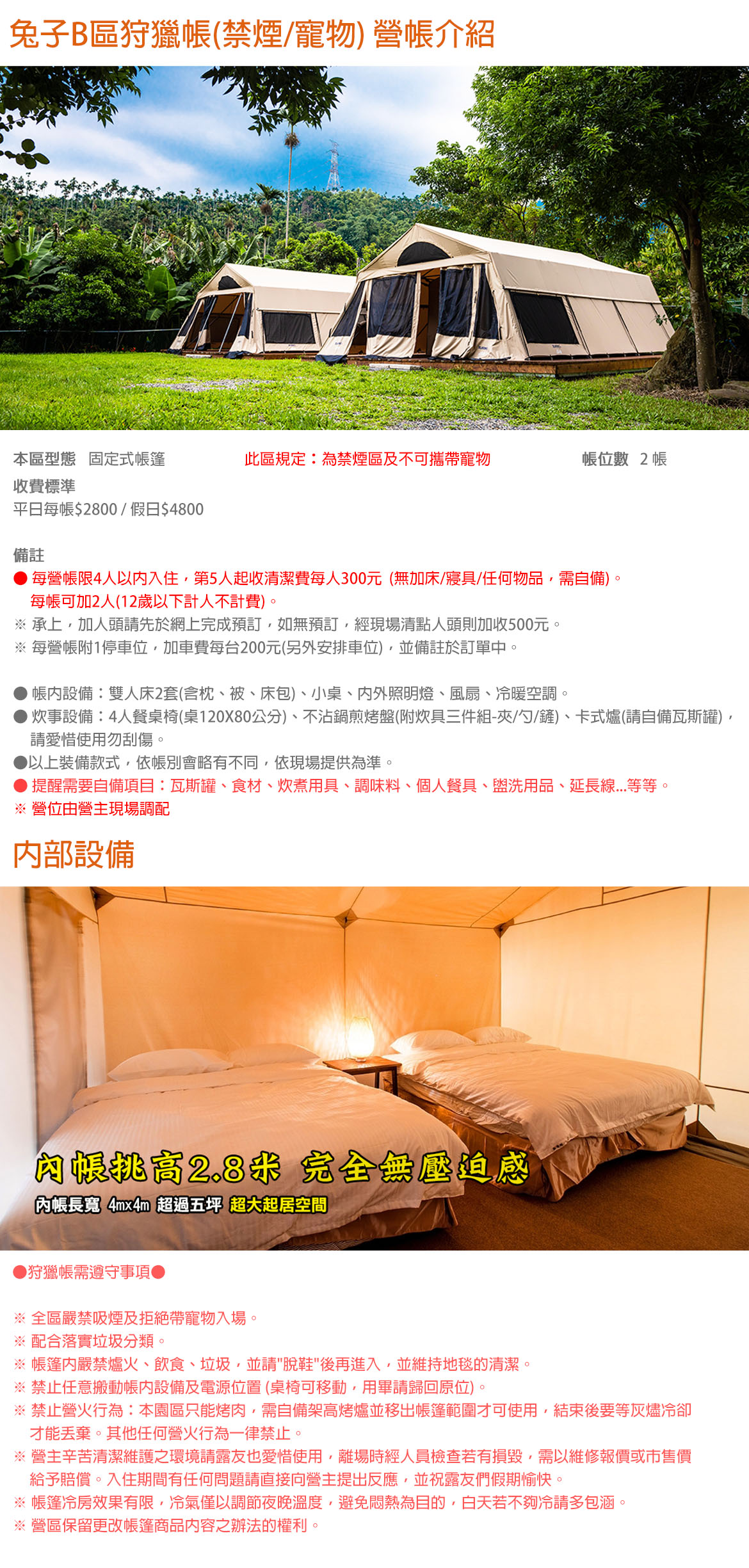 兔子B區狩獵帳(禁煙/寵物)