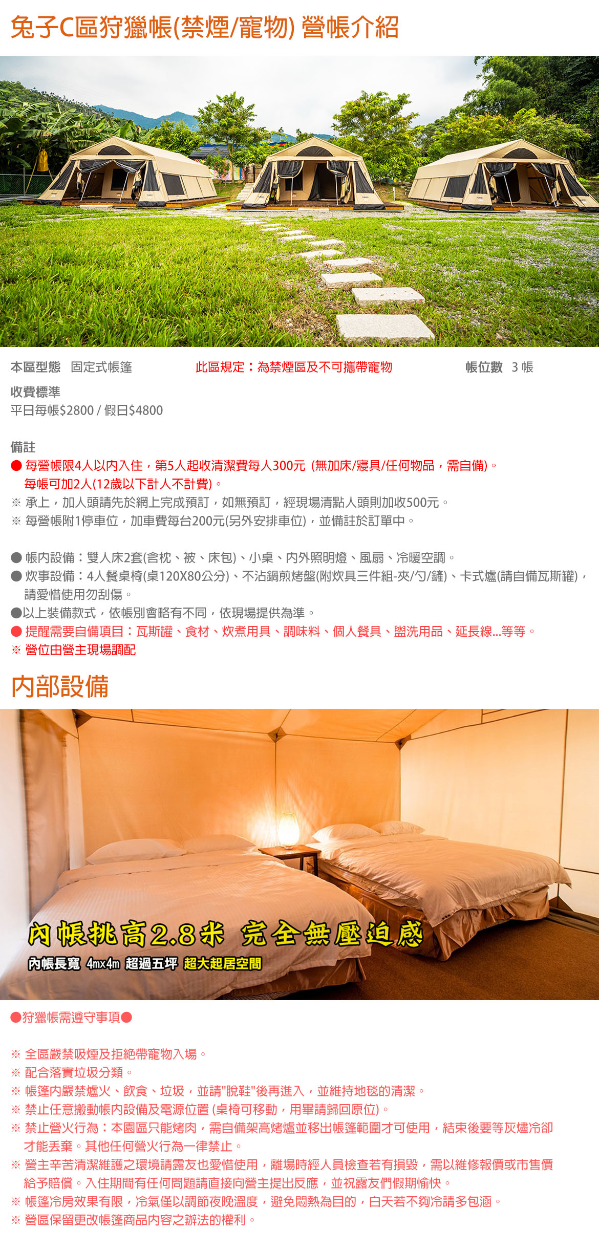 兔子C區狩獵帳(禁煙/寵物)