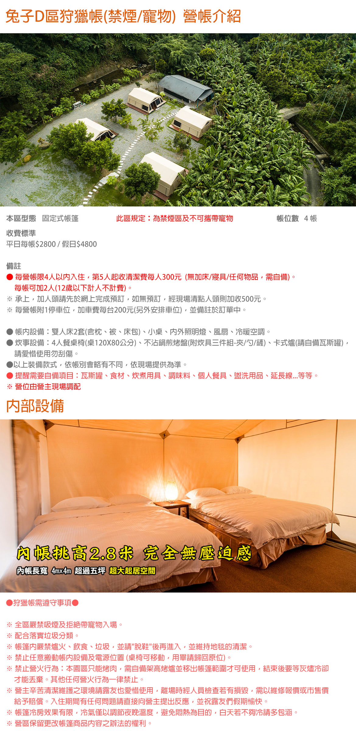 兔子D區狩獵帳(禁煙/寵物)
