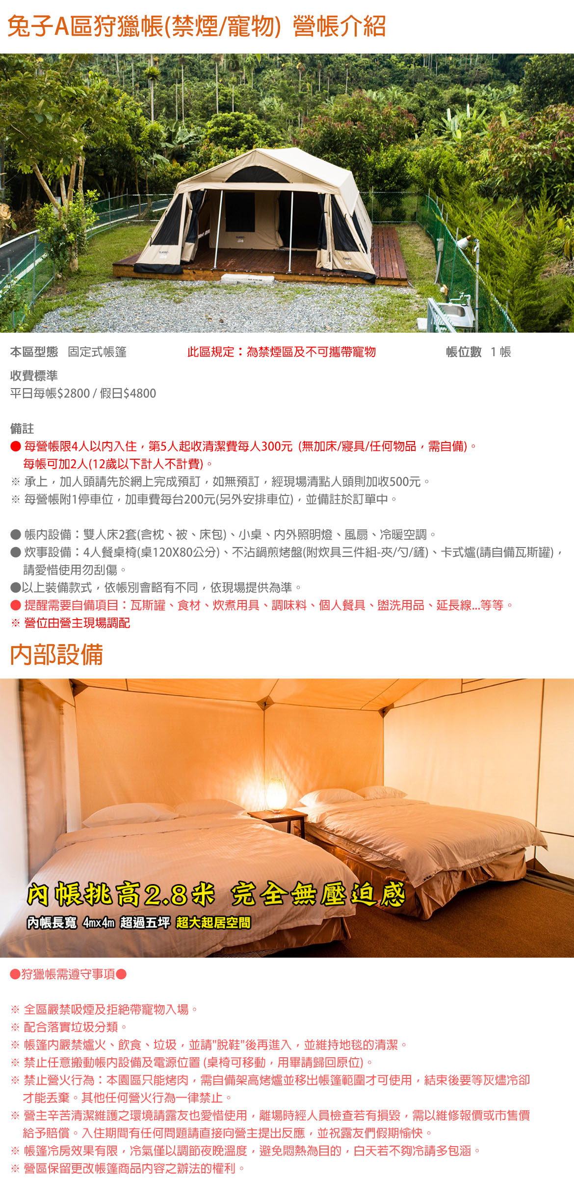 兔子A區狩獵帳(禁煙/寵物)