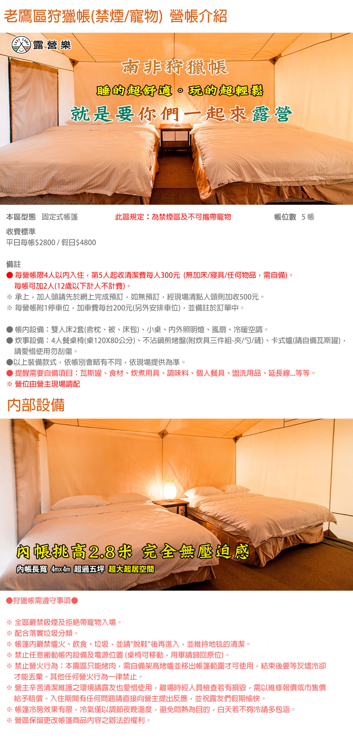 老鷹區狩獵帳(禁煙/寵物)