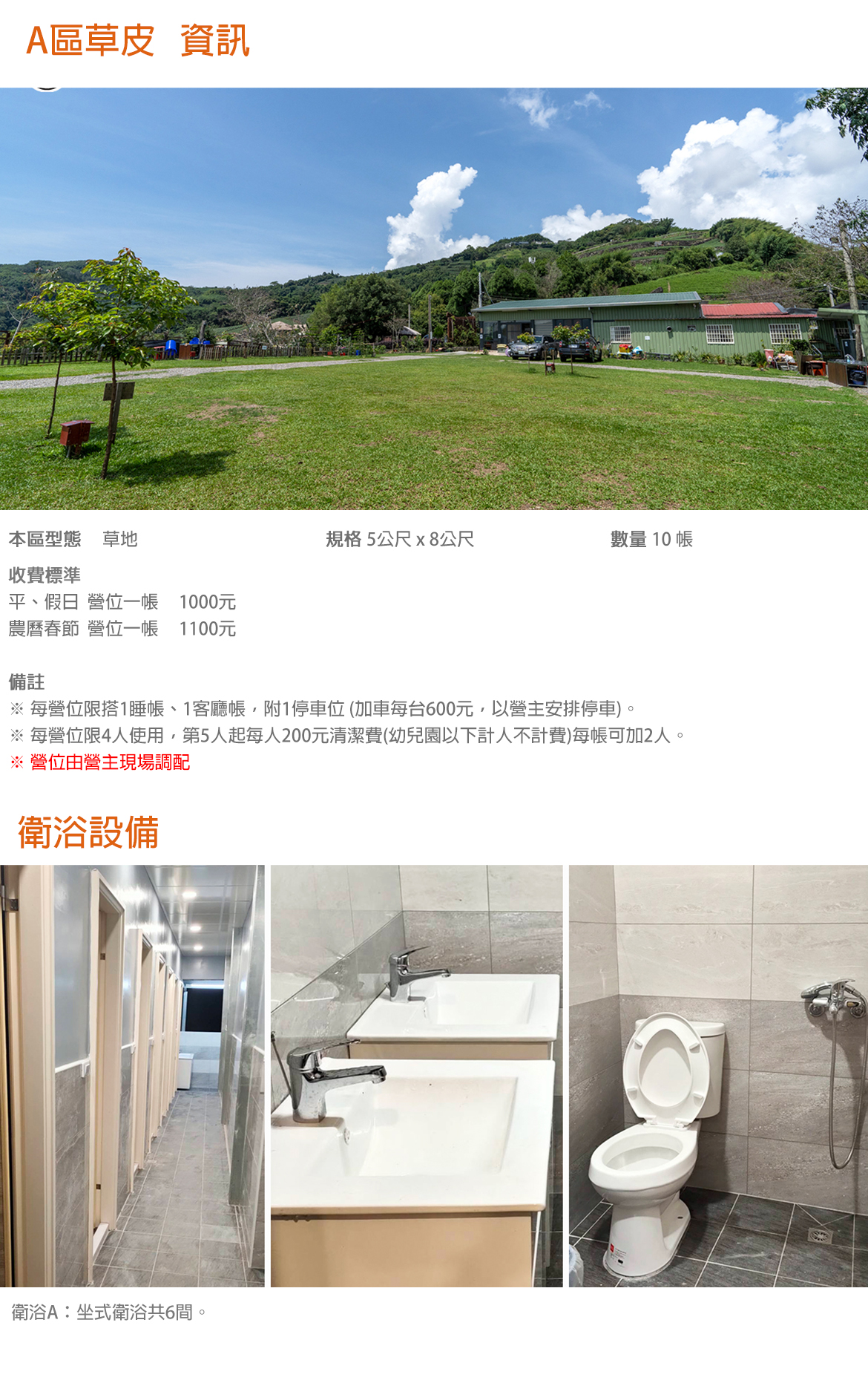 A區草皮