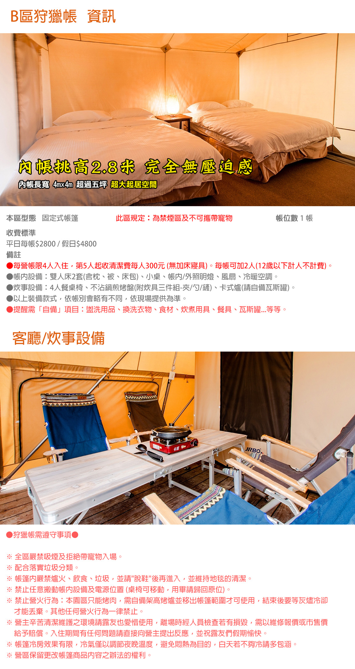 B區狩獵帳(禁煙/寵物)