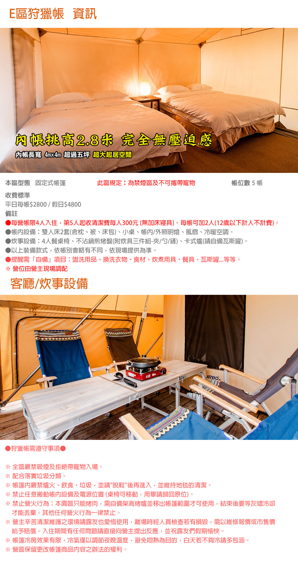 E區狩獵帳(禁煙/寵物)