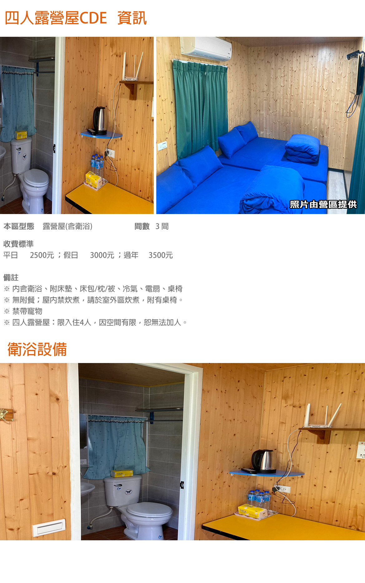 四人露營屋CDE(含衛浴)